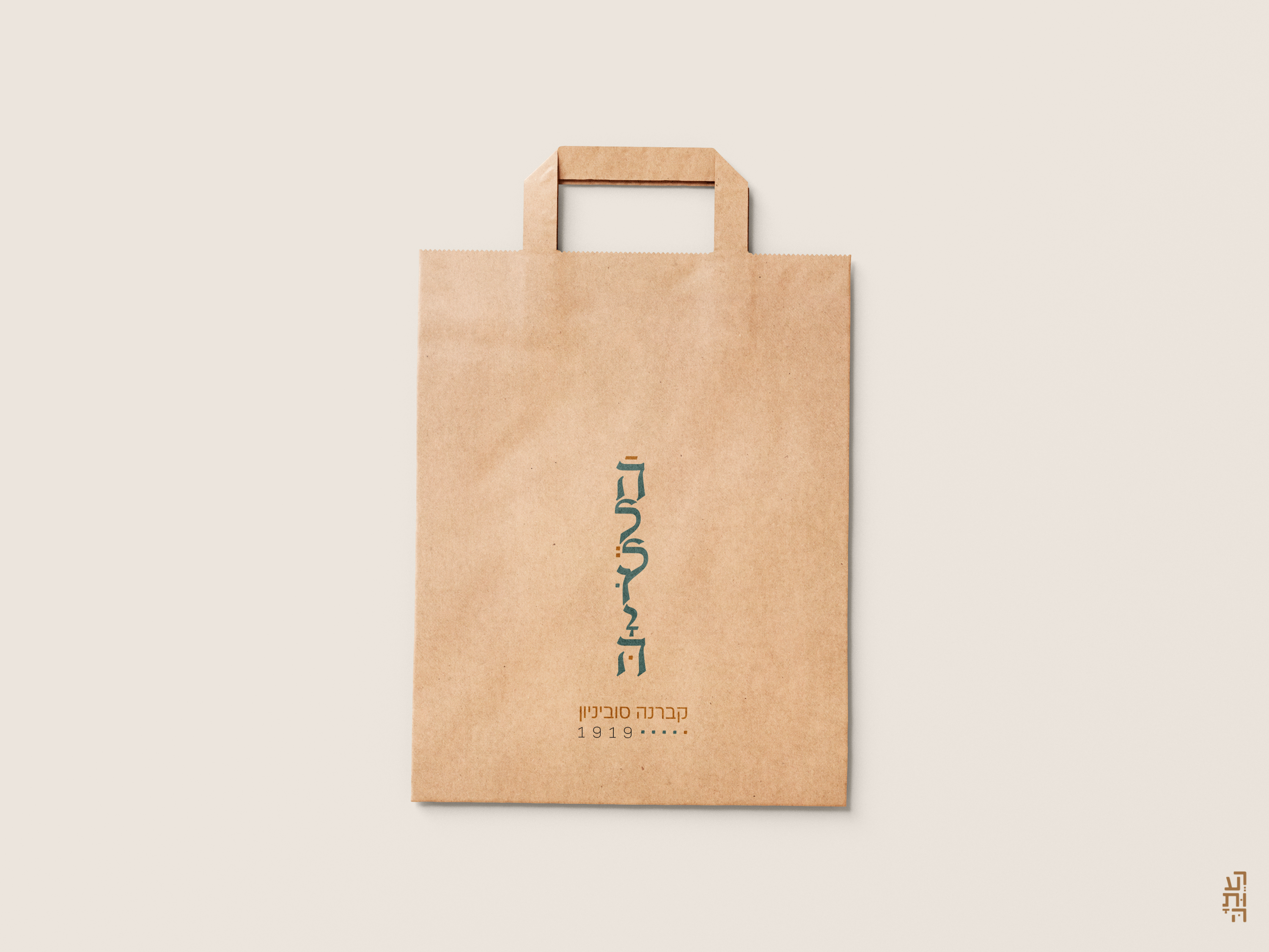 שקית הללוקה copy.jpg