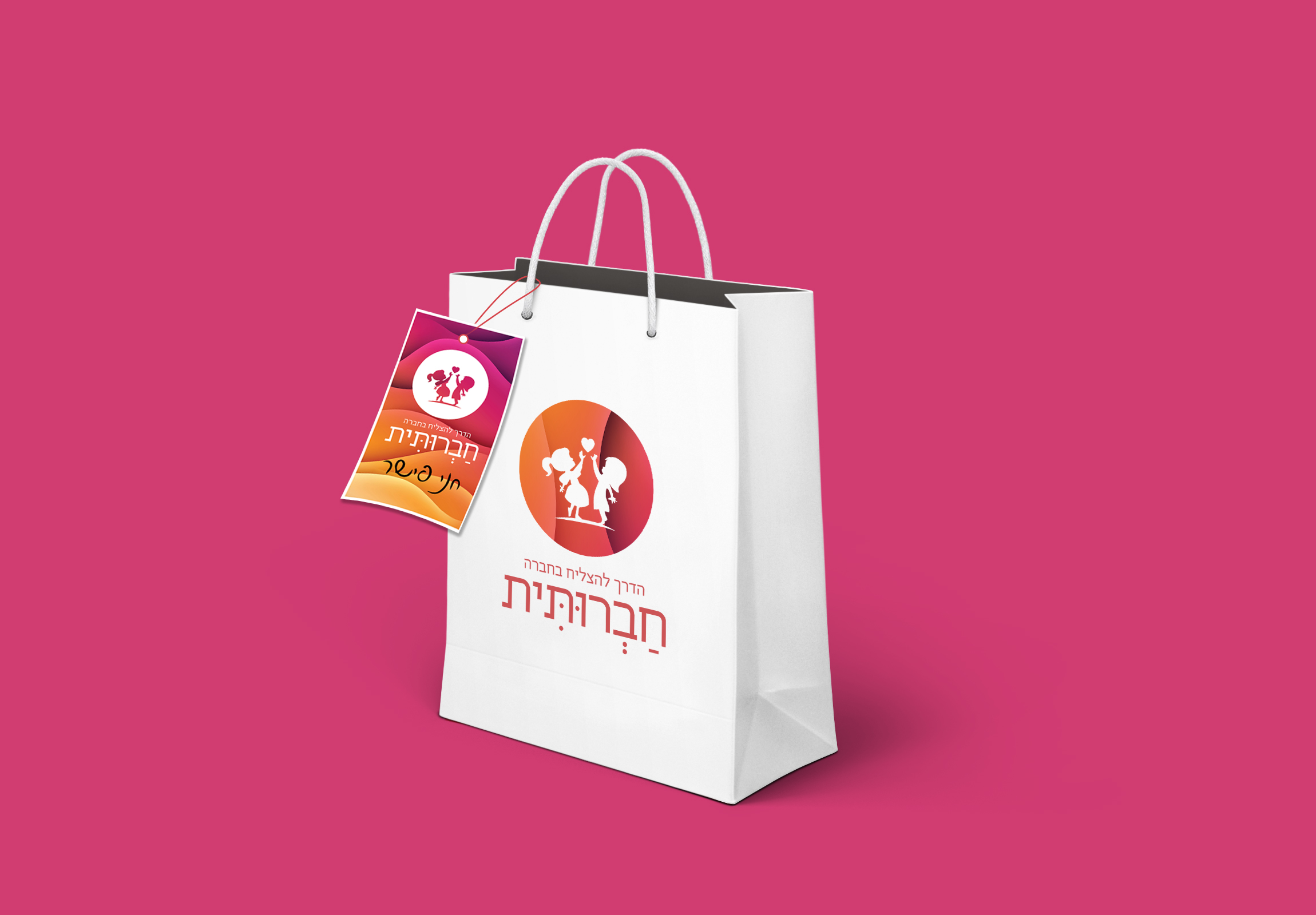 שקית  ומחזיק.jpg