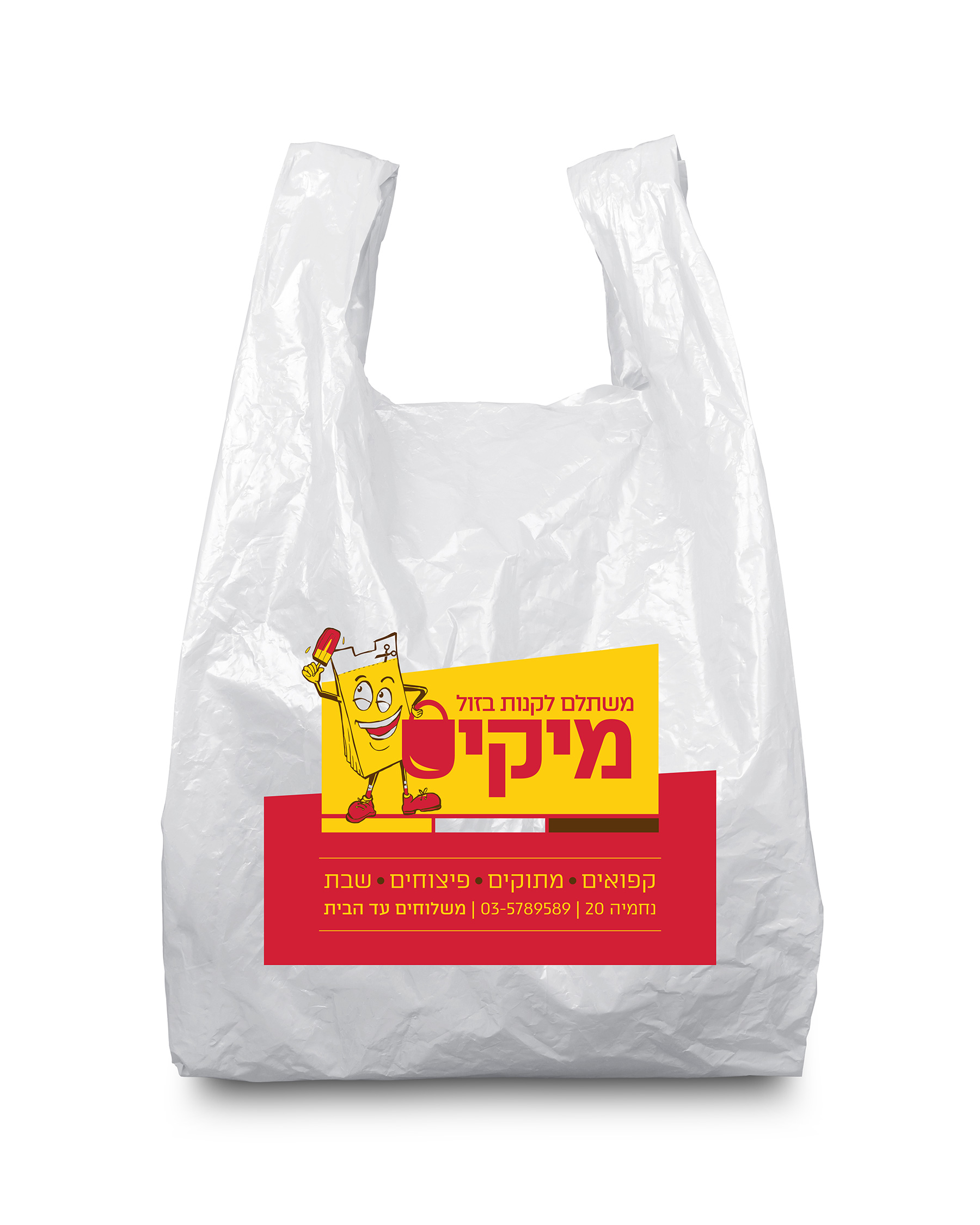 שקית.jpg