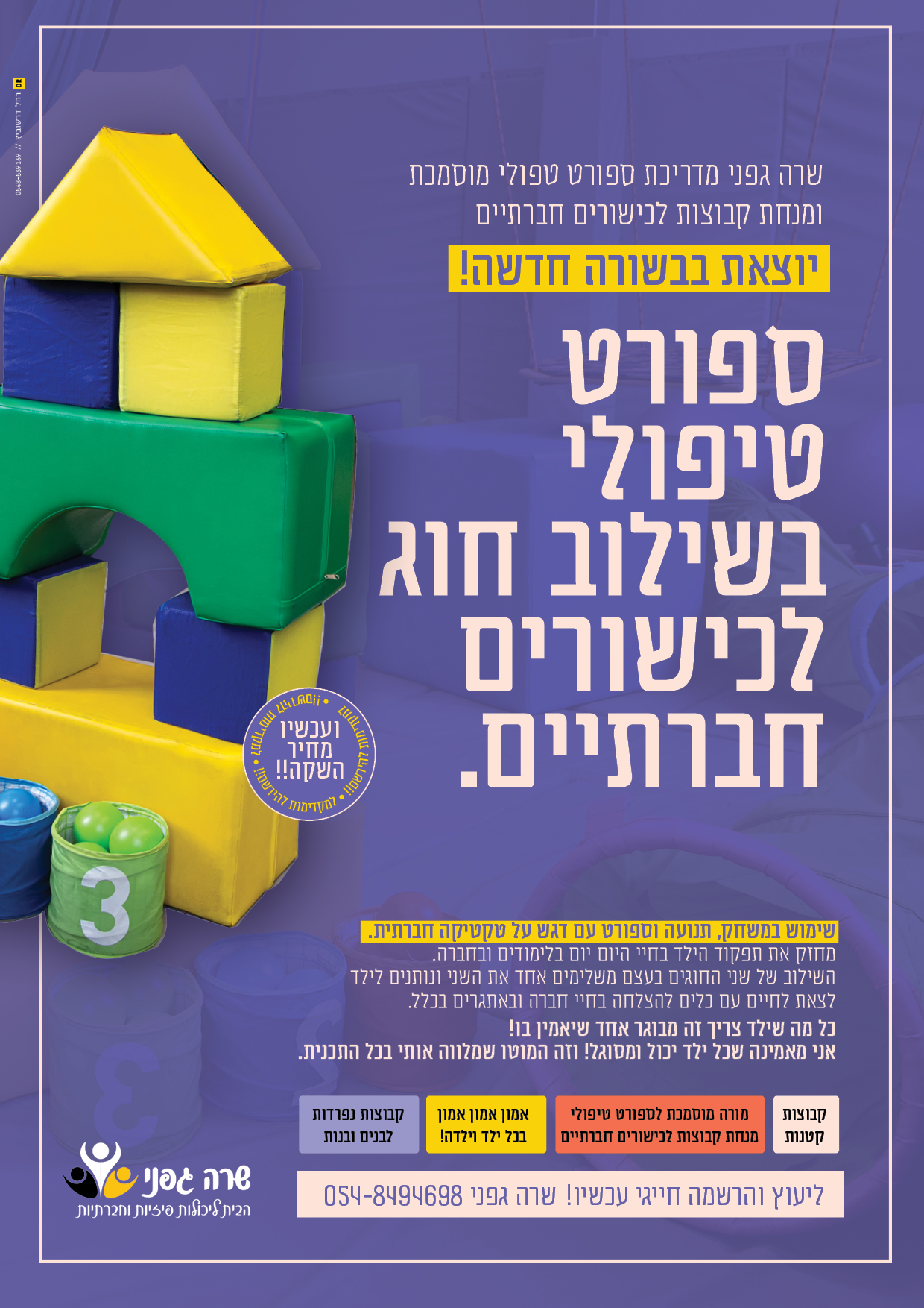 שרה גפני פלייר4.jpg