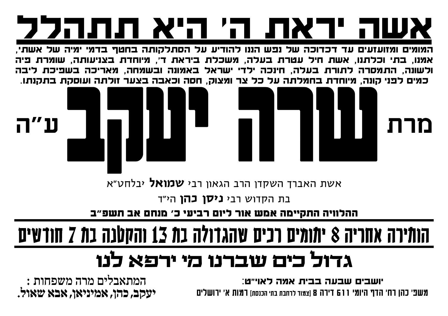 שרה יעקב.jpeg