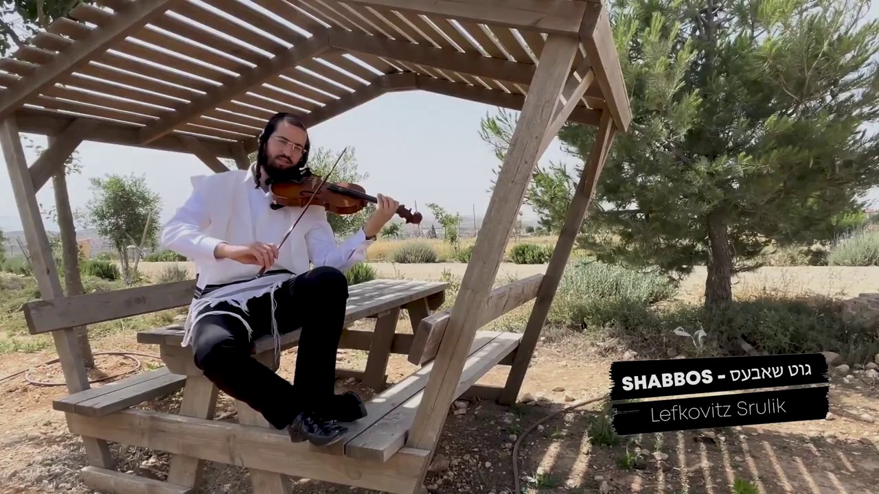 שרוליק לפקוביץ - גוט שבת.jpg