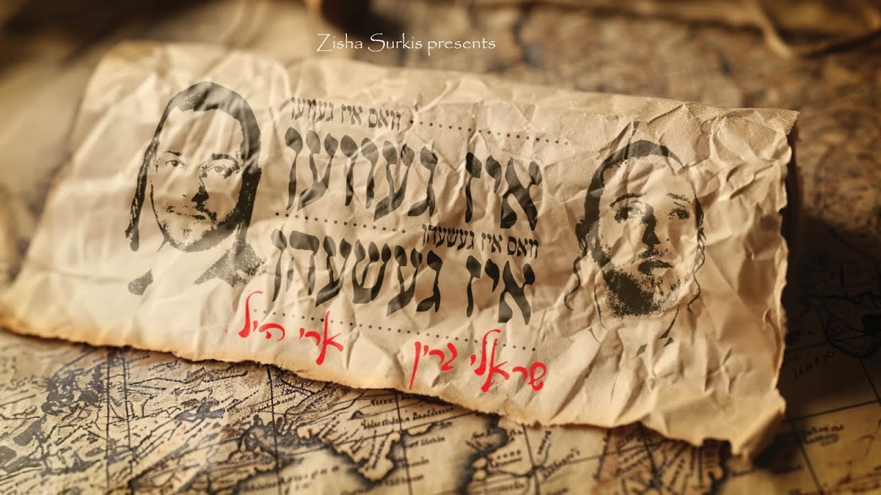 שרולי גרין & ארי היל - איז געווען איז געשען.jpg