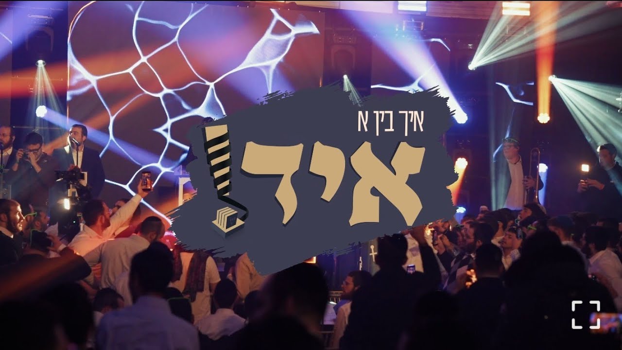 שרולי גרין & מקהלת מנגן - הצילה נפשי Live.jpg