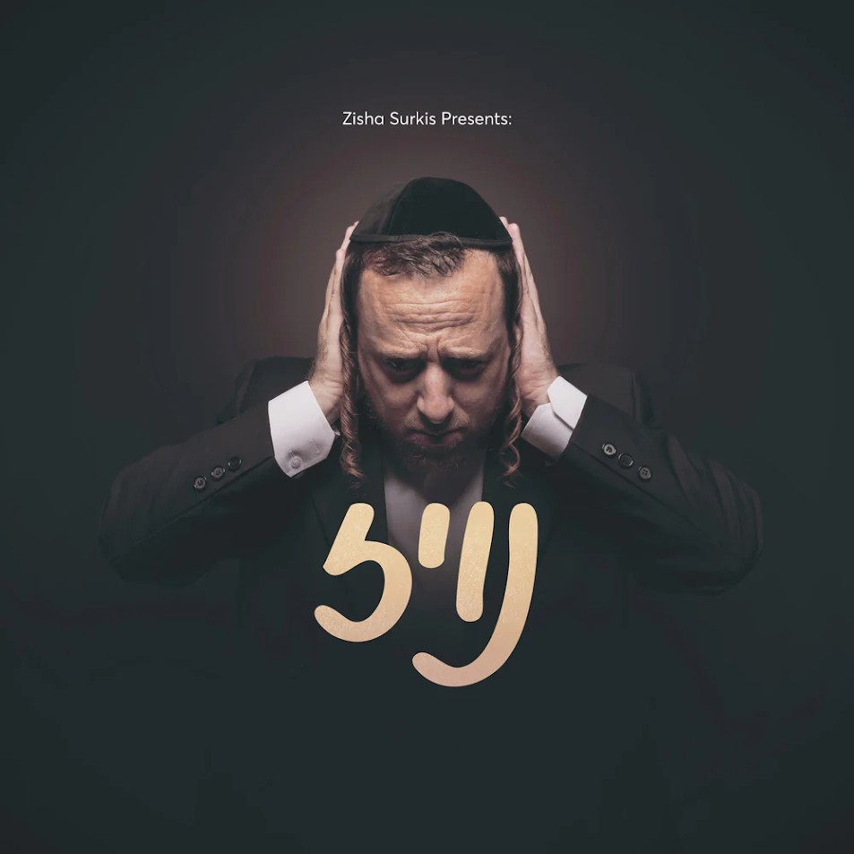 שרולי גרין - נויז.jpg