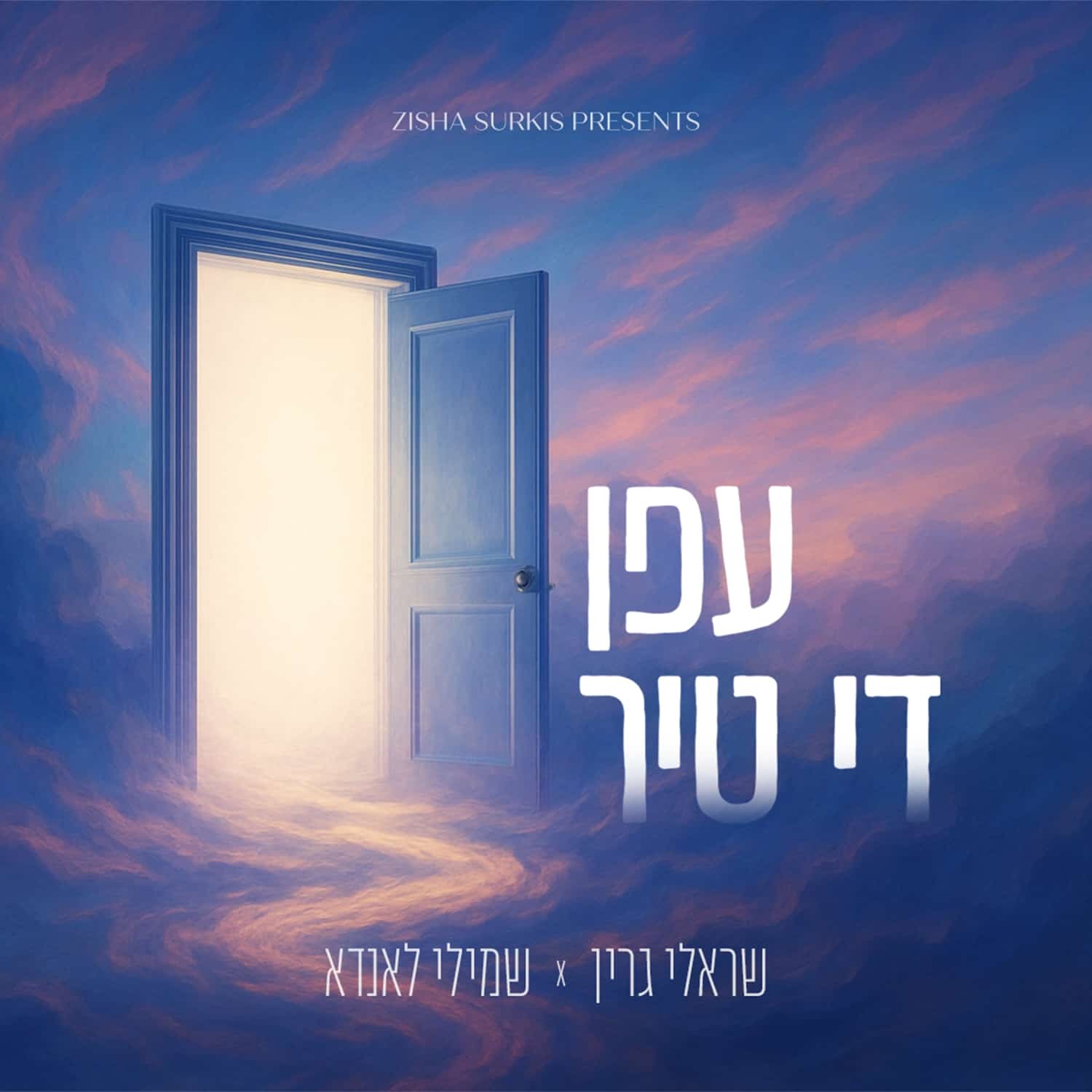 שרולי גרין & שמילי לאנדא - עפן די טיר.jpg