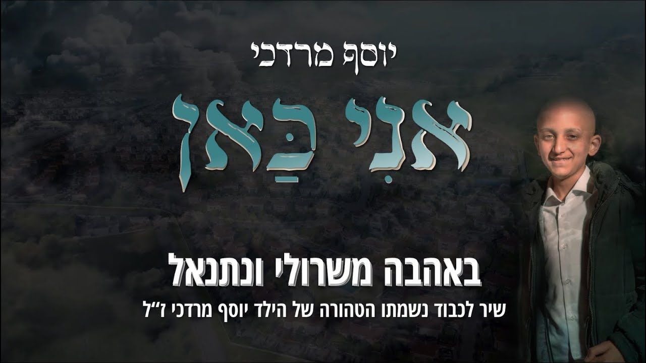 שרולי ונתנאל - אני כאן.jpg