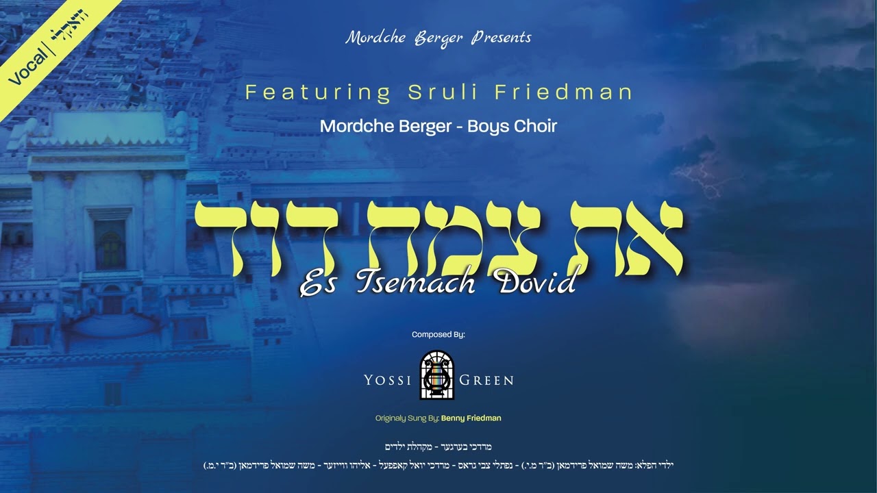 שרולי פרידמן & מרדכי ברגר - את צמח דוד.jpg