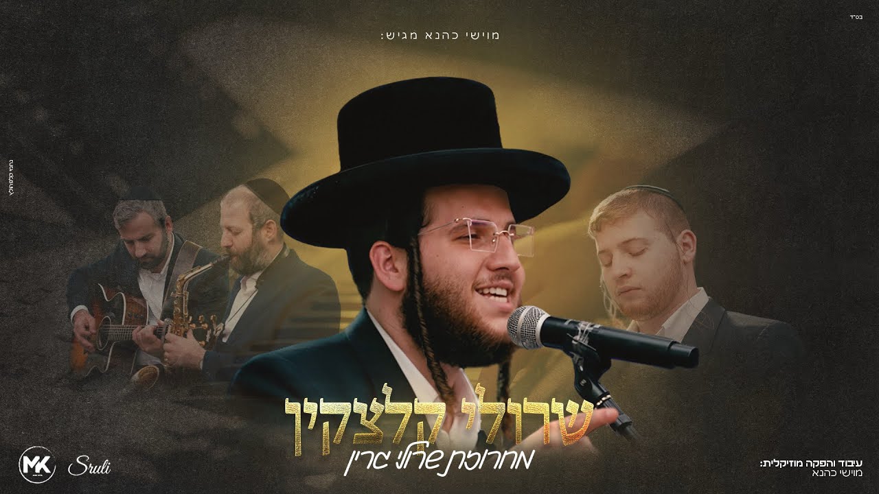 שרולי קלצקין - מחרוזת שרולי גרין.jpg