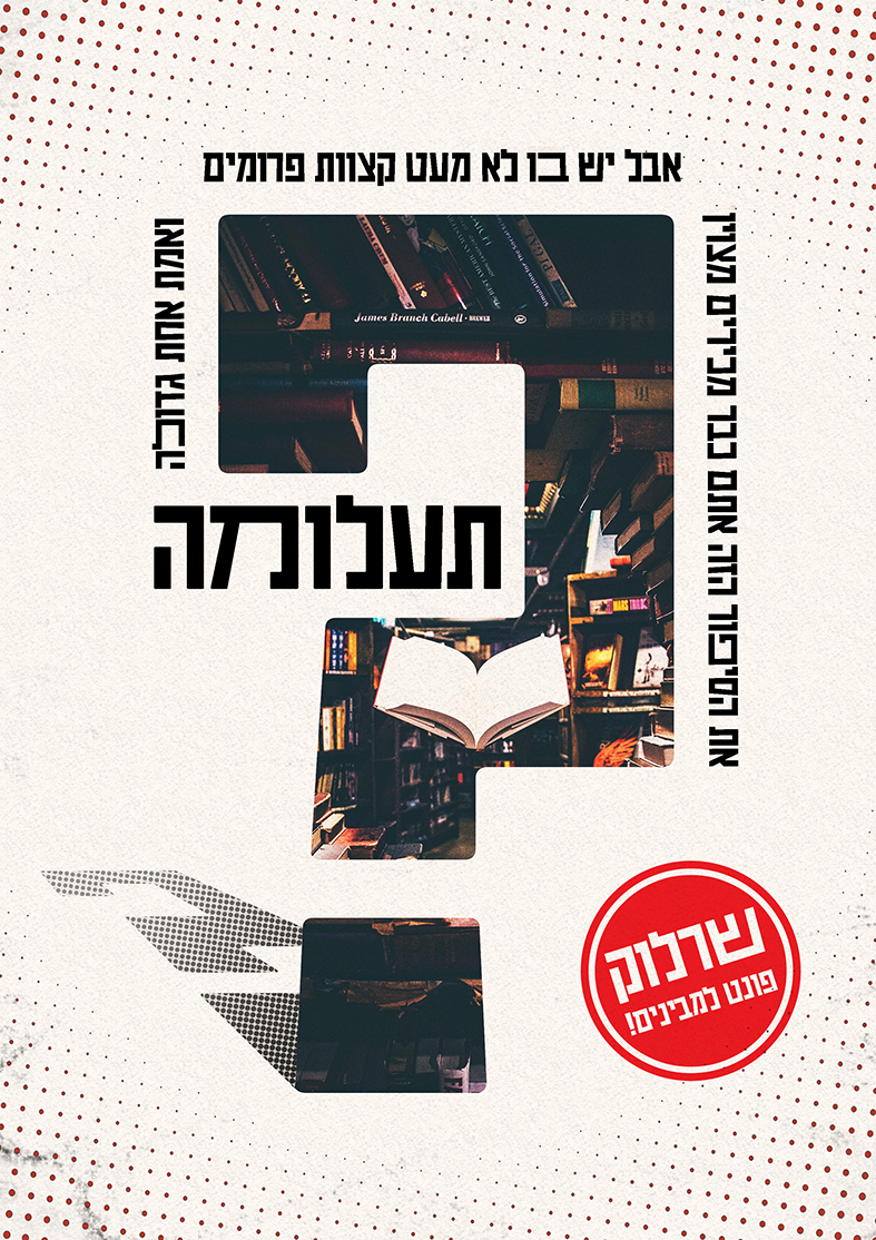 שרולק פוסטר.jpg