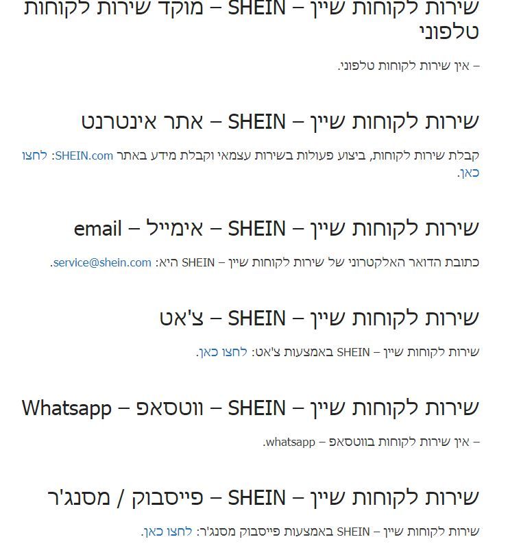 שרות לקוחות שיין.JPG