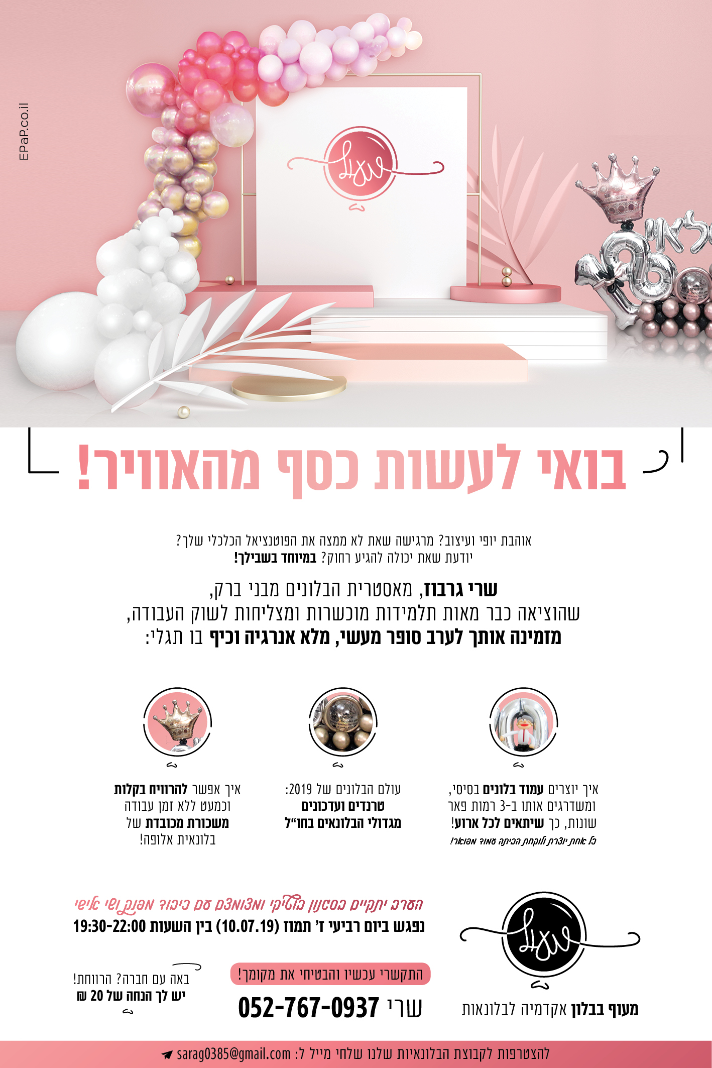 שרי גרבוז סדנת ערב תמונה.jpg