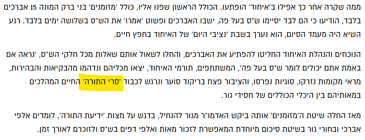 שרי התורה.png