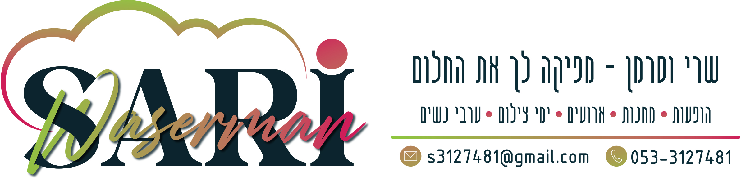 שרי וסרמן לוגו33-1 (1).jpg