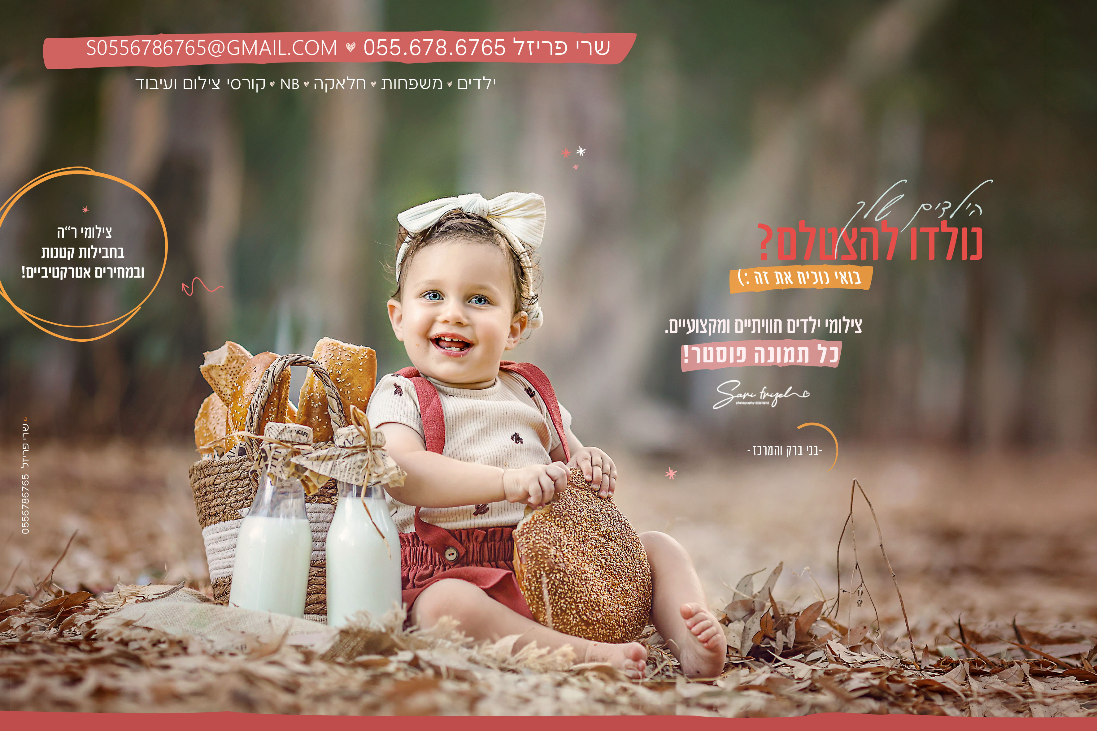 שרי פריזל תשפג.jpg