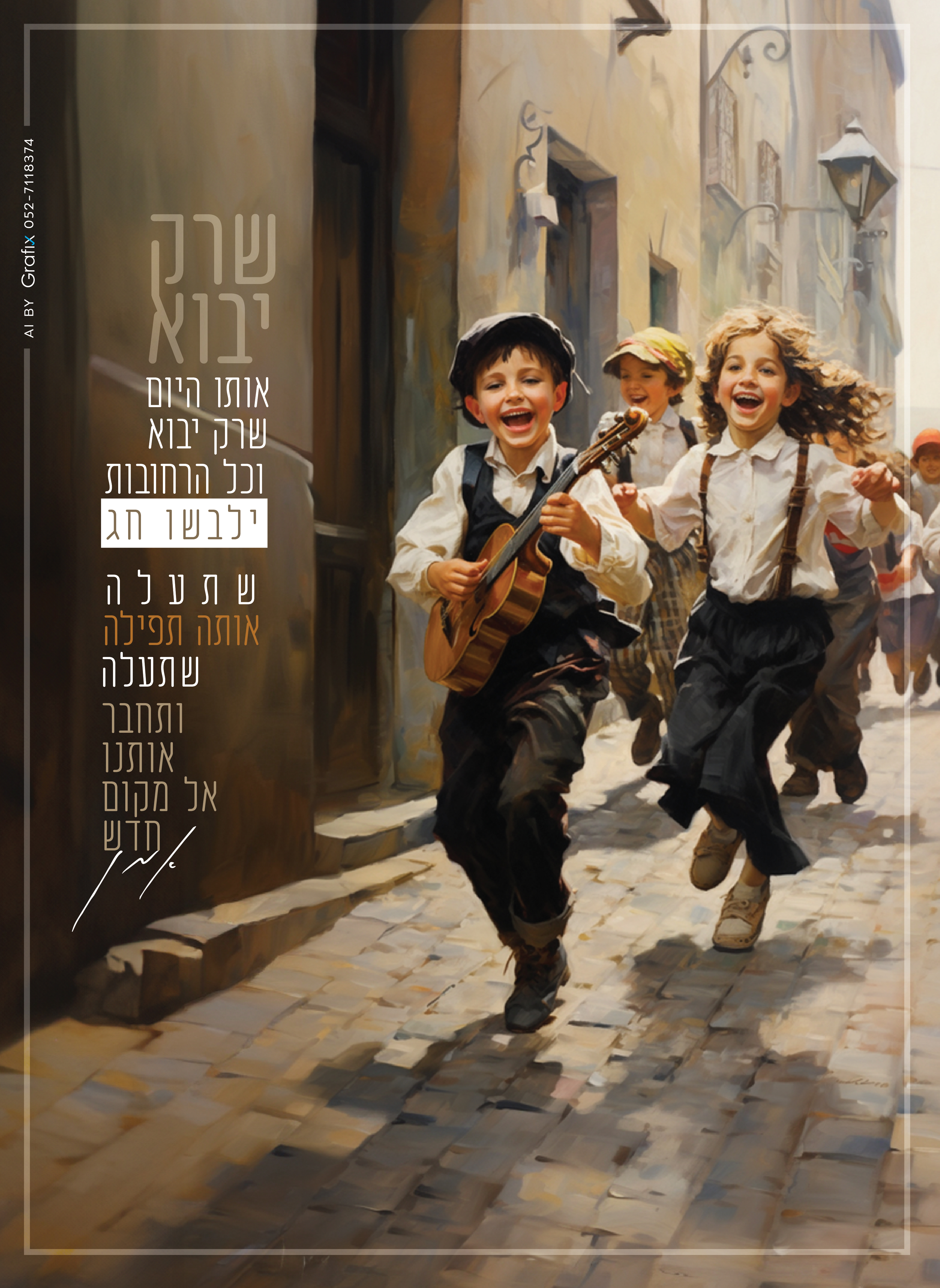 שרק יבוא-04.jpg