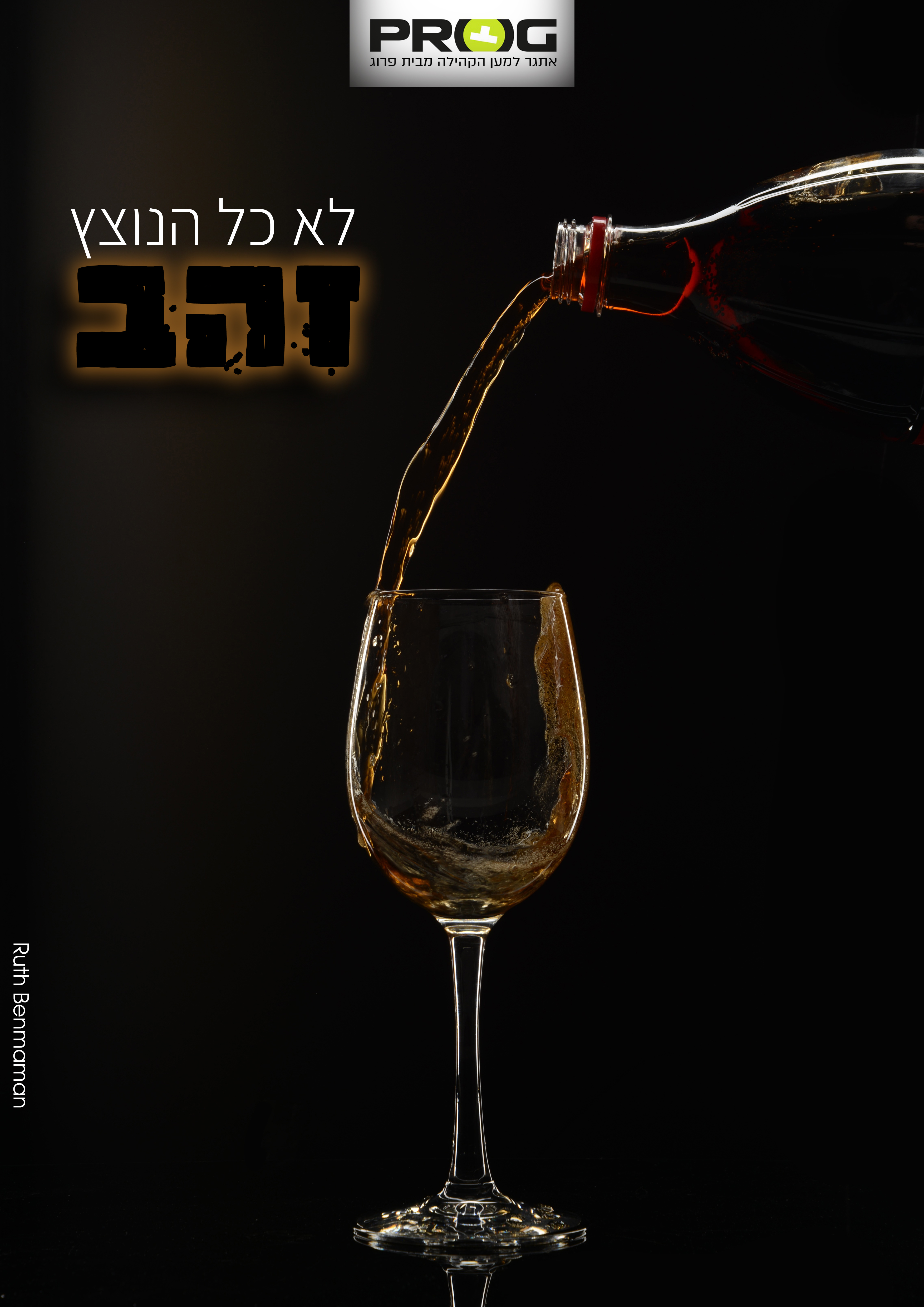 שתיה מתוקה.jpg