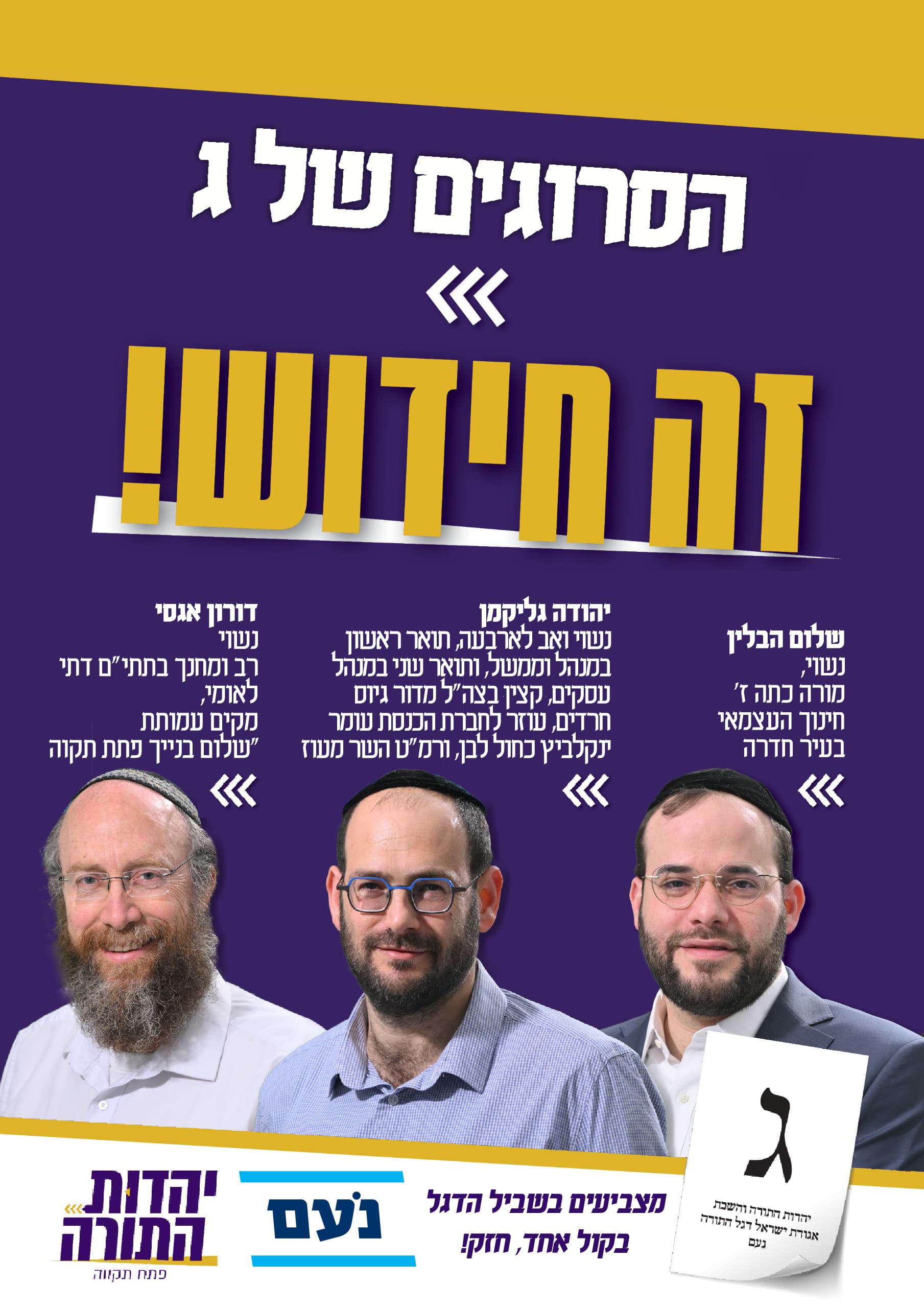 שתפ נעם ג פתח תקווה.jpg