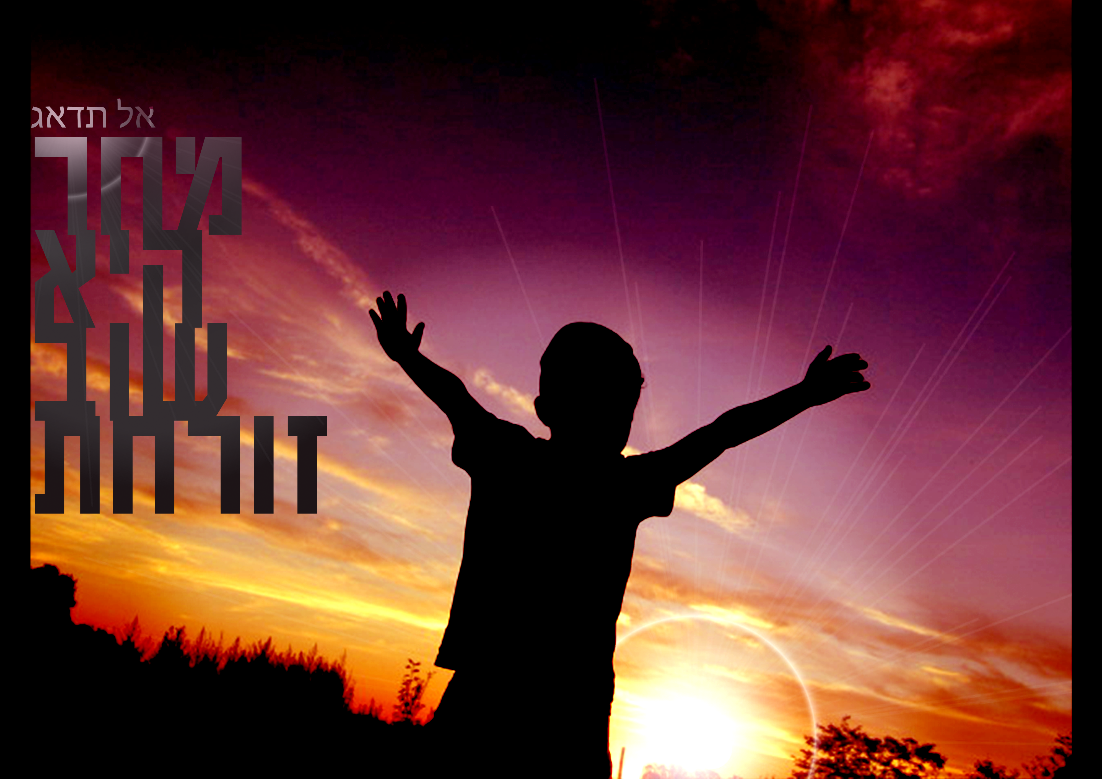 ש.ב. שקיעה.png