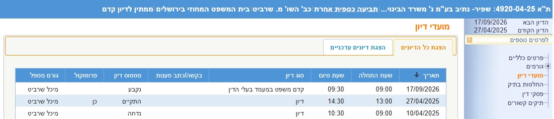 תאריך דיון קדם משפט.jpg