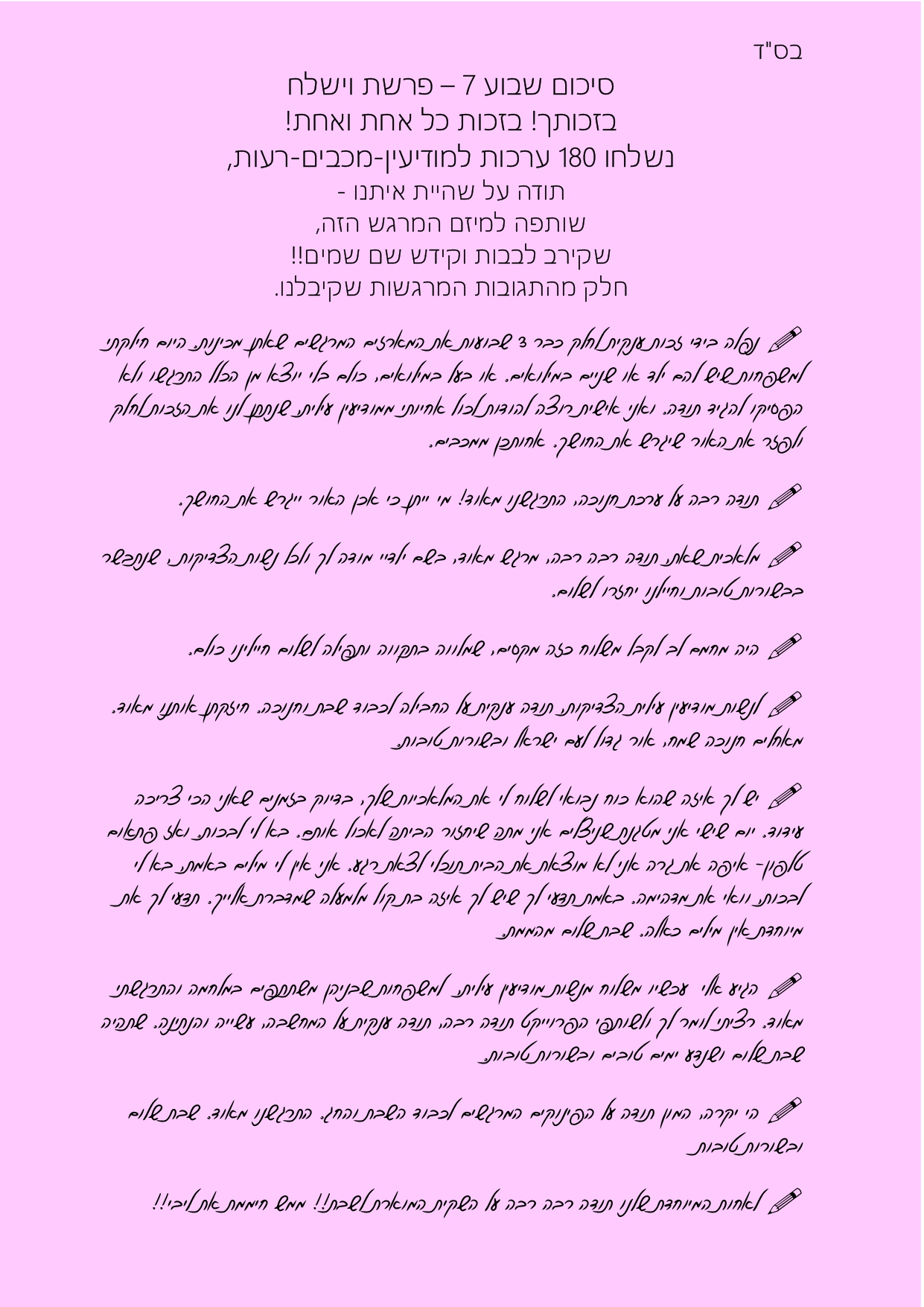 תגובות פרשת וישלח_page-0001.jpg