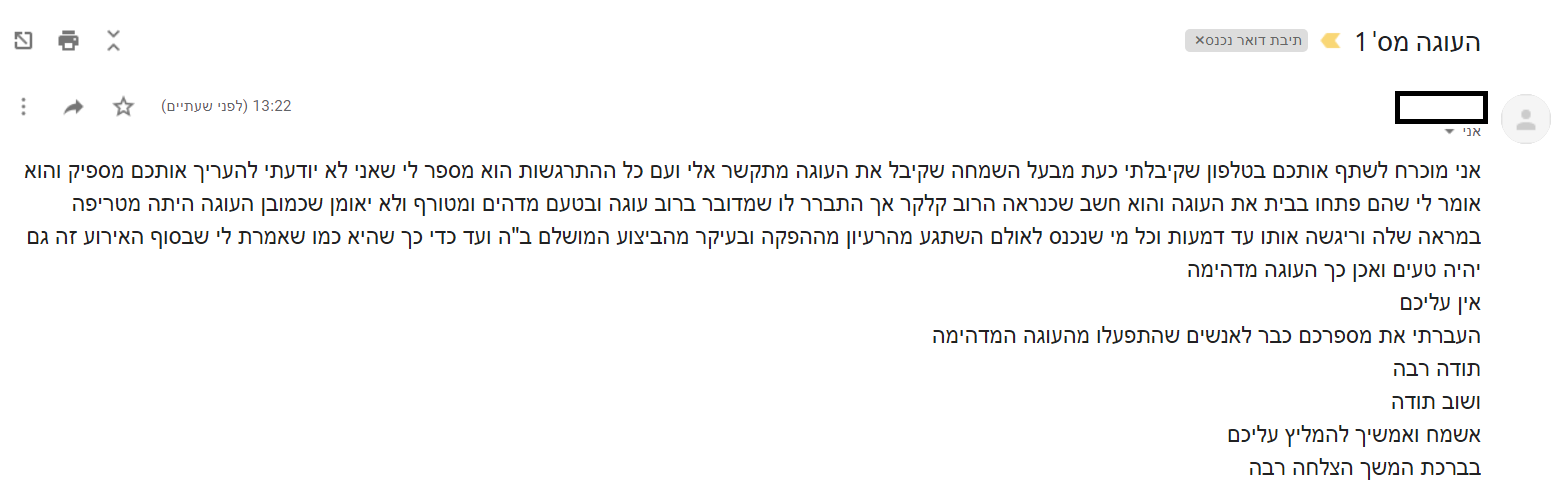 תגובת הלקוח על עוגת בית הכנסת.png