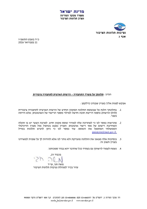 תגובת מבקר המדינה.jpg
