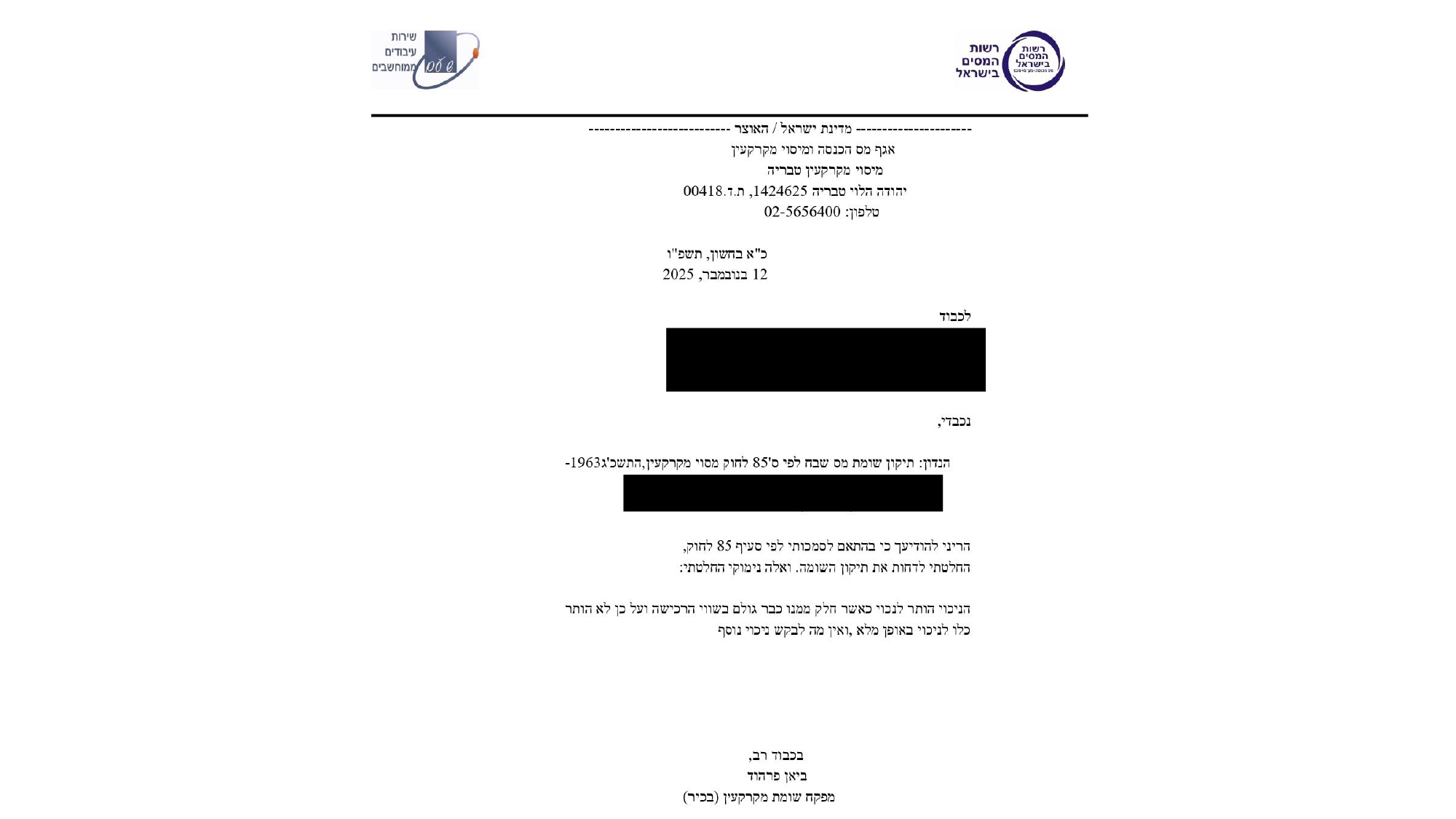 תגובת מפקח בכיר_page-0001.jpg