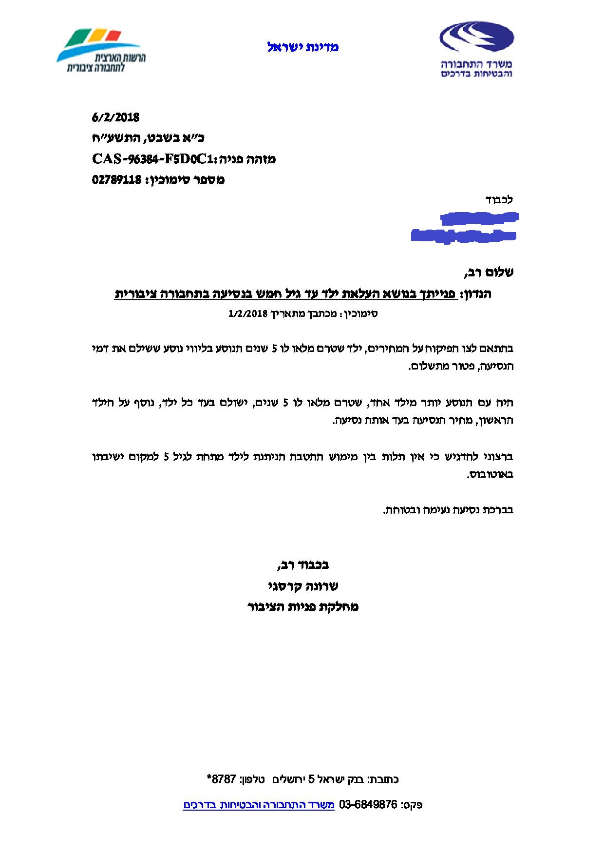 תגובת משרד התחבורה.jpg