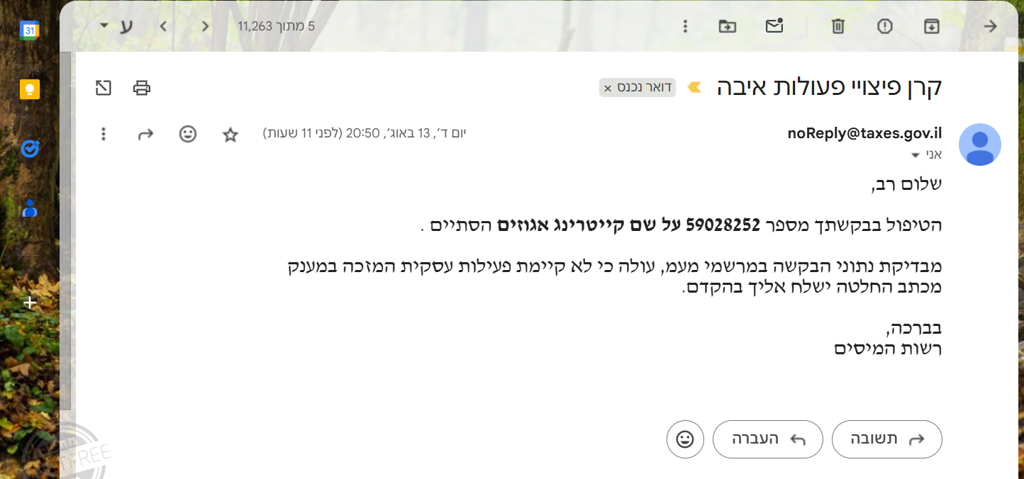 תגובת רשות המסים.png