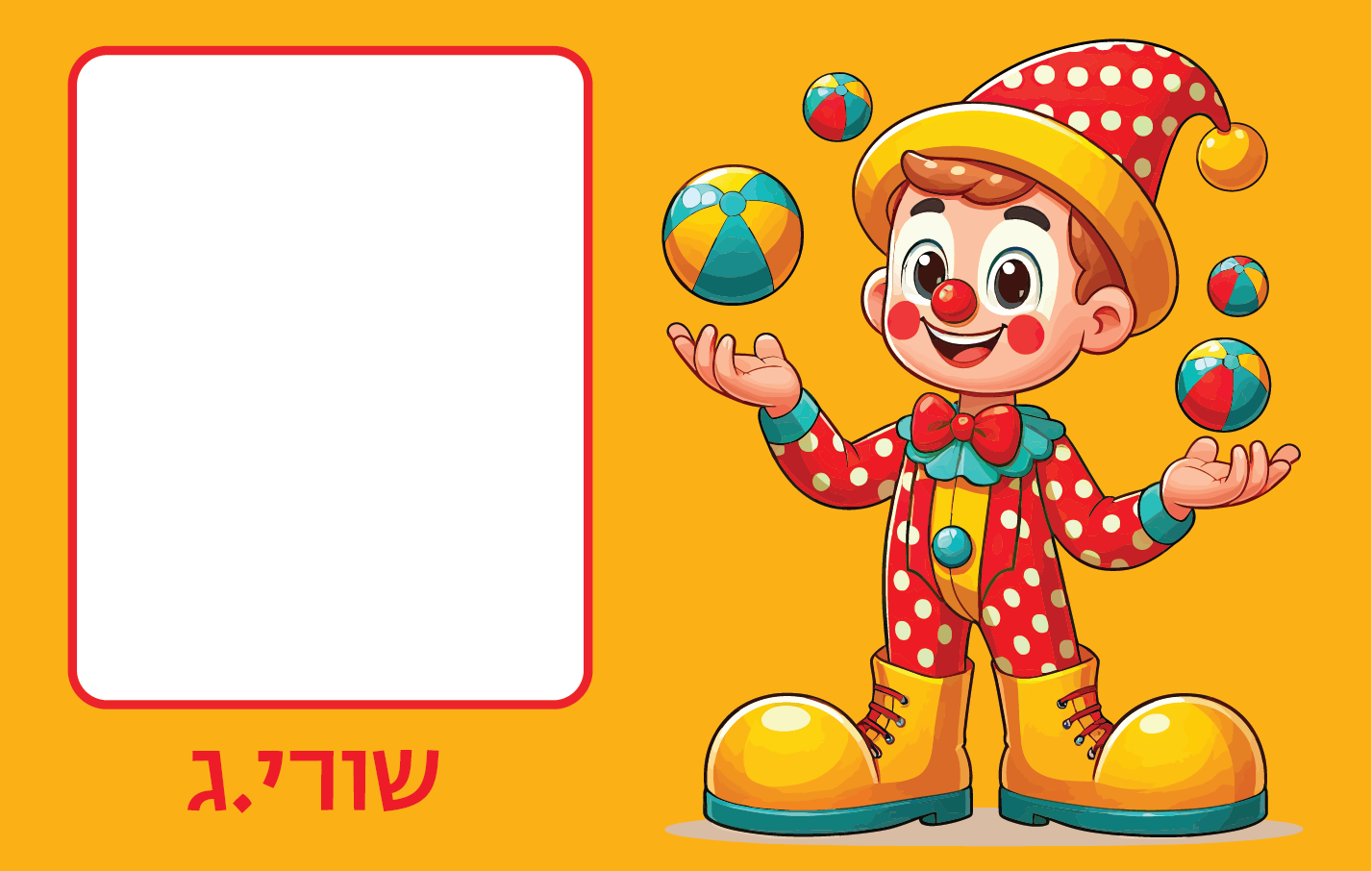 תג ליצן-01.png