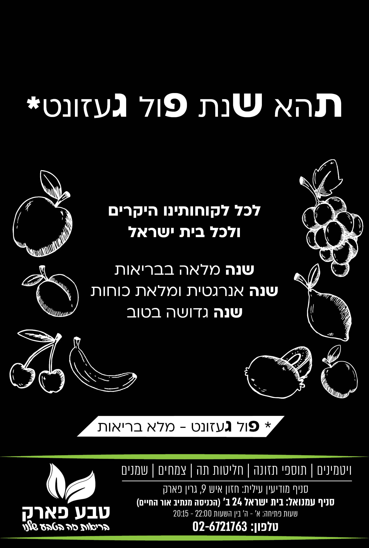 תהא שנת פול געזונט.jpg