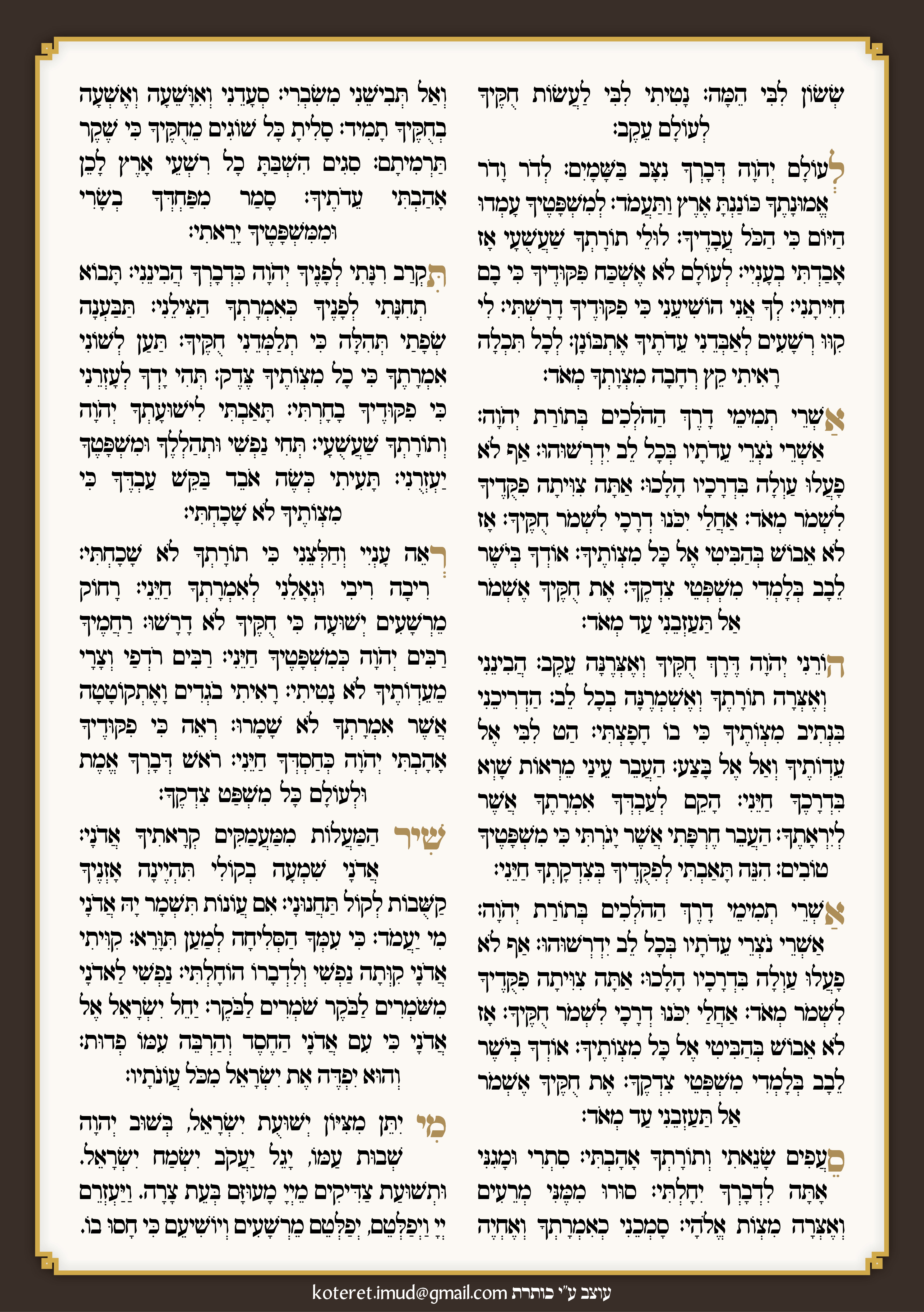 תהילים רבי ישראל בן לאה אסתר2.jpg