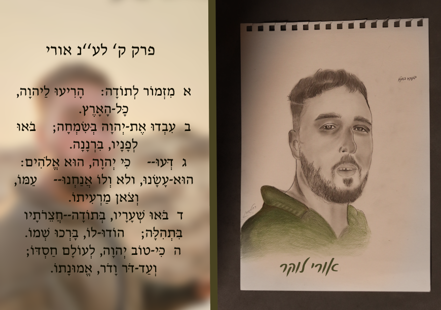 תהילים.png