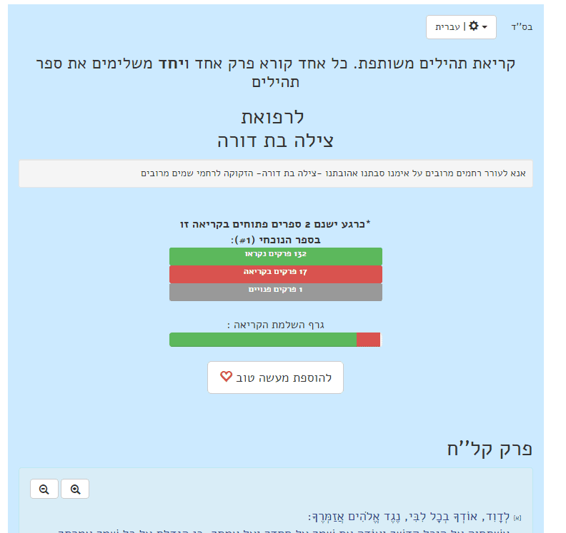 תהילים.PNG