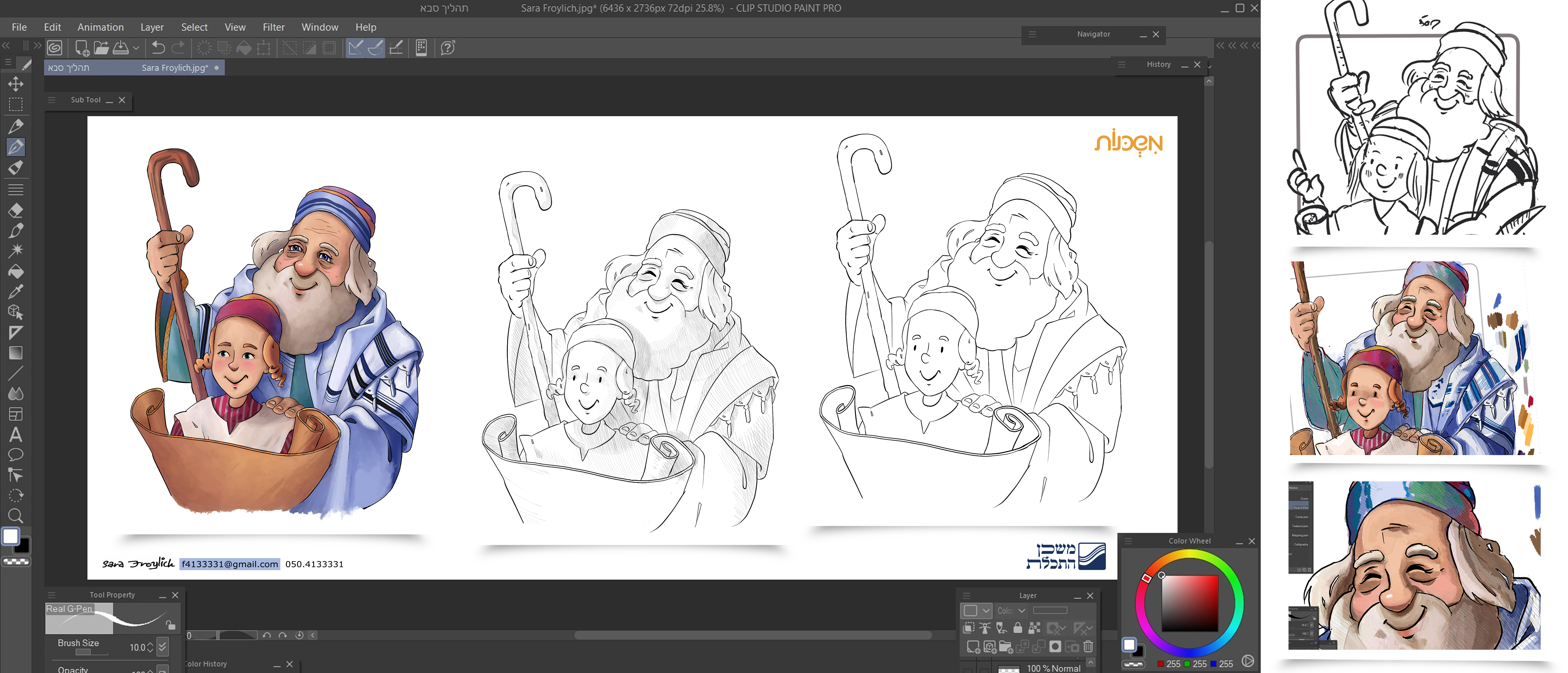 תהליך סבא SaraFroylich.jpg