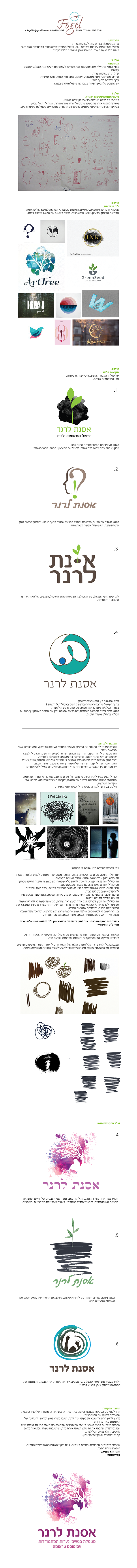 תהליך עבודה לוגו אסנת לרנר.png
