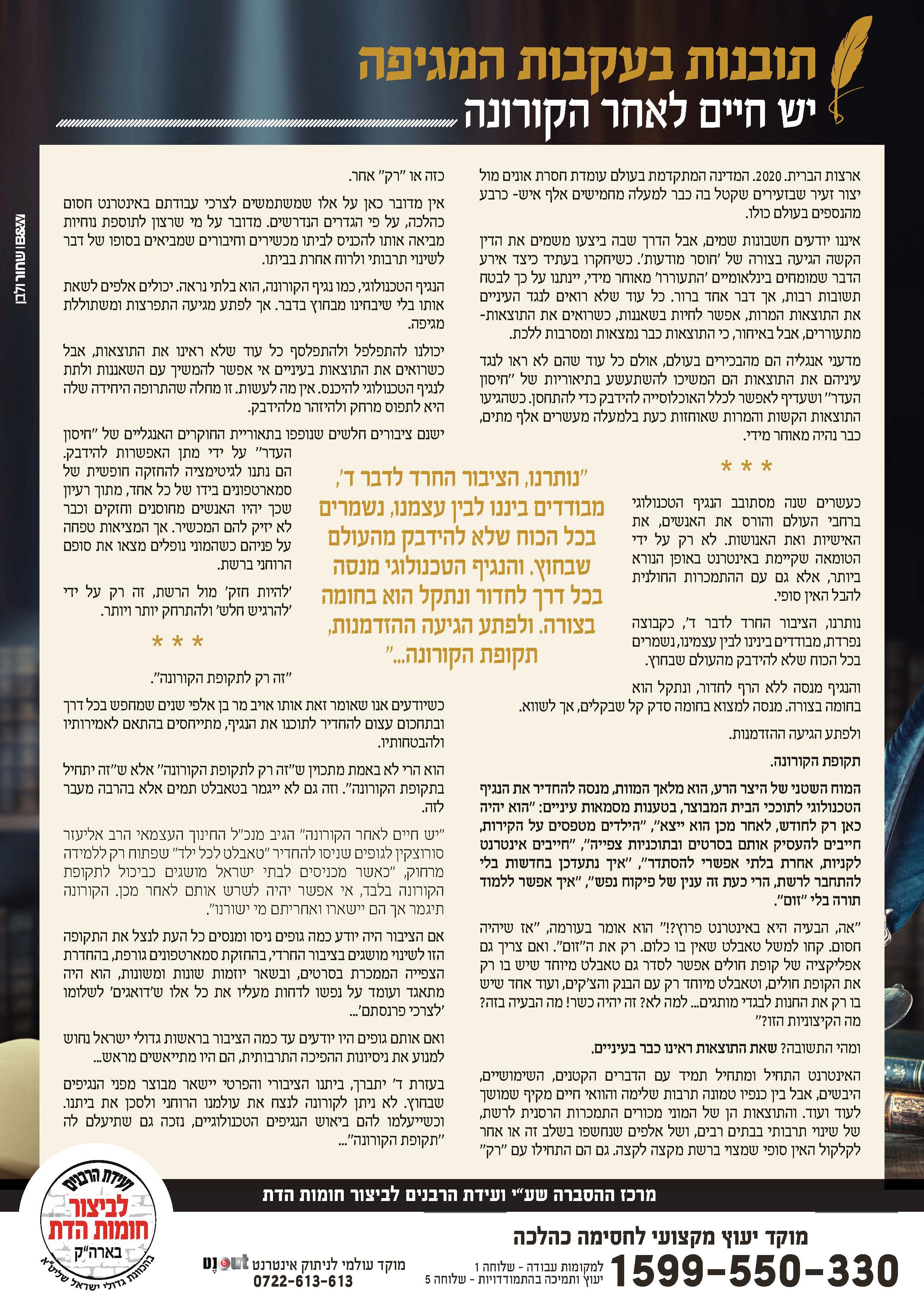 תובנות בעקבות המגפה1.jpg