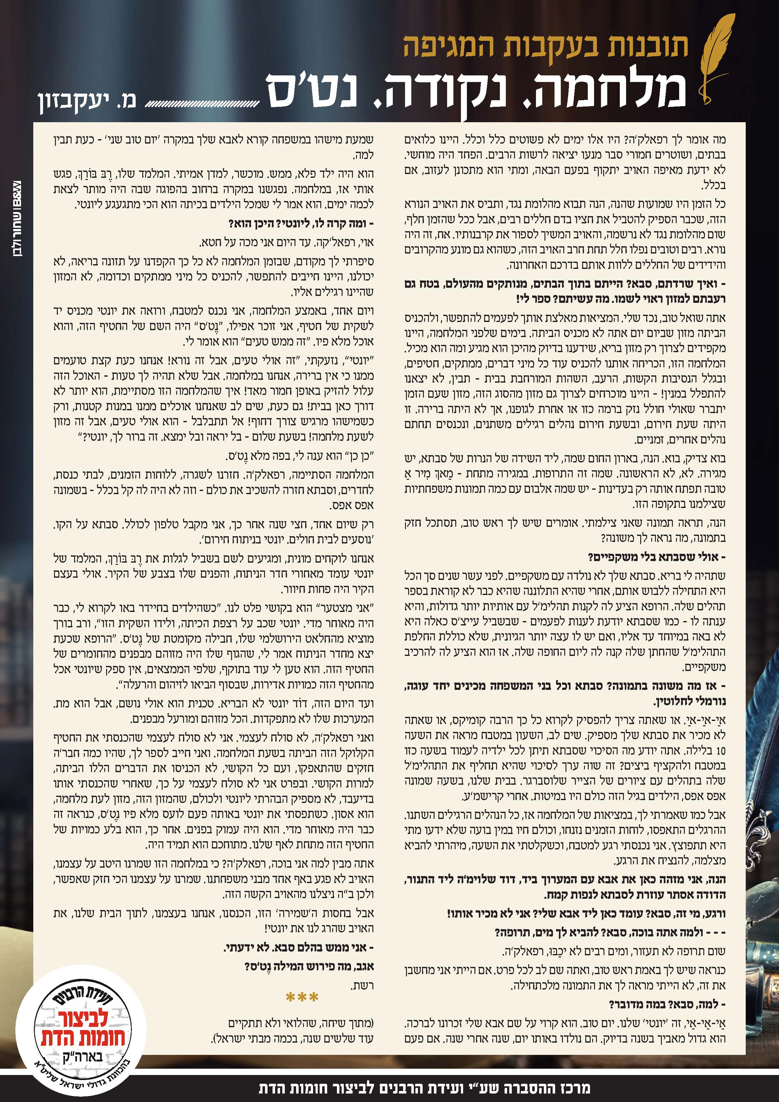 תובנות בעקבות המגפה15-5-20.jpg