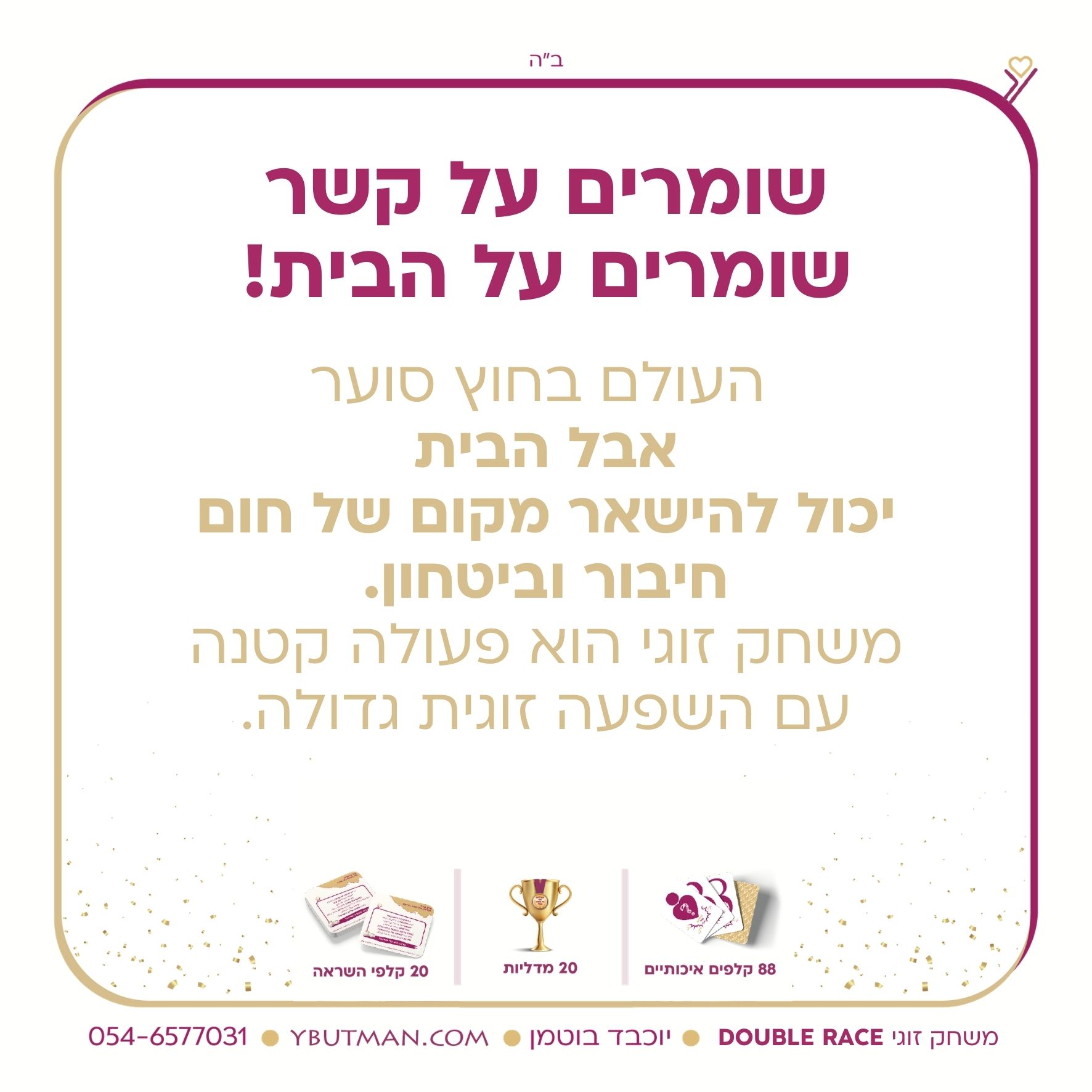 תובנות למשחק זוגי (1).jpg