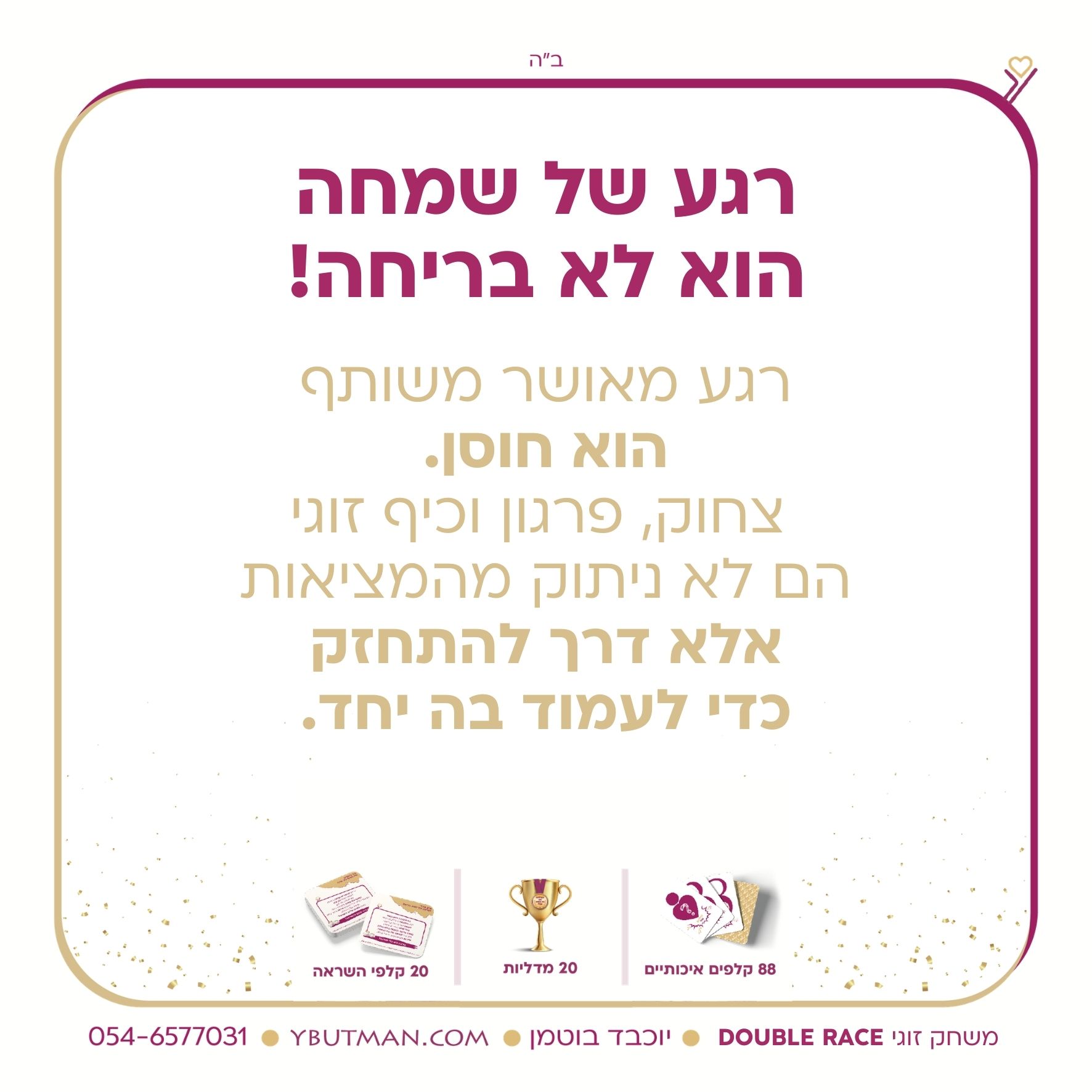 תובנות למשחק זוגי (2).jpg