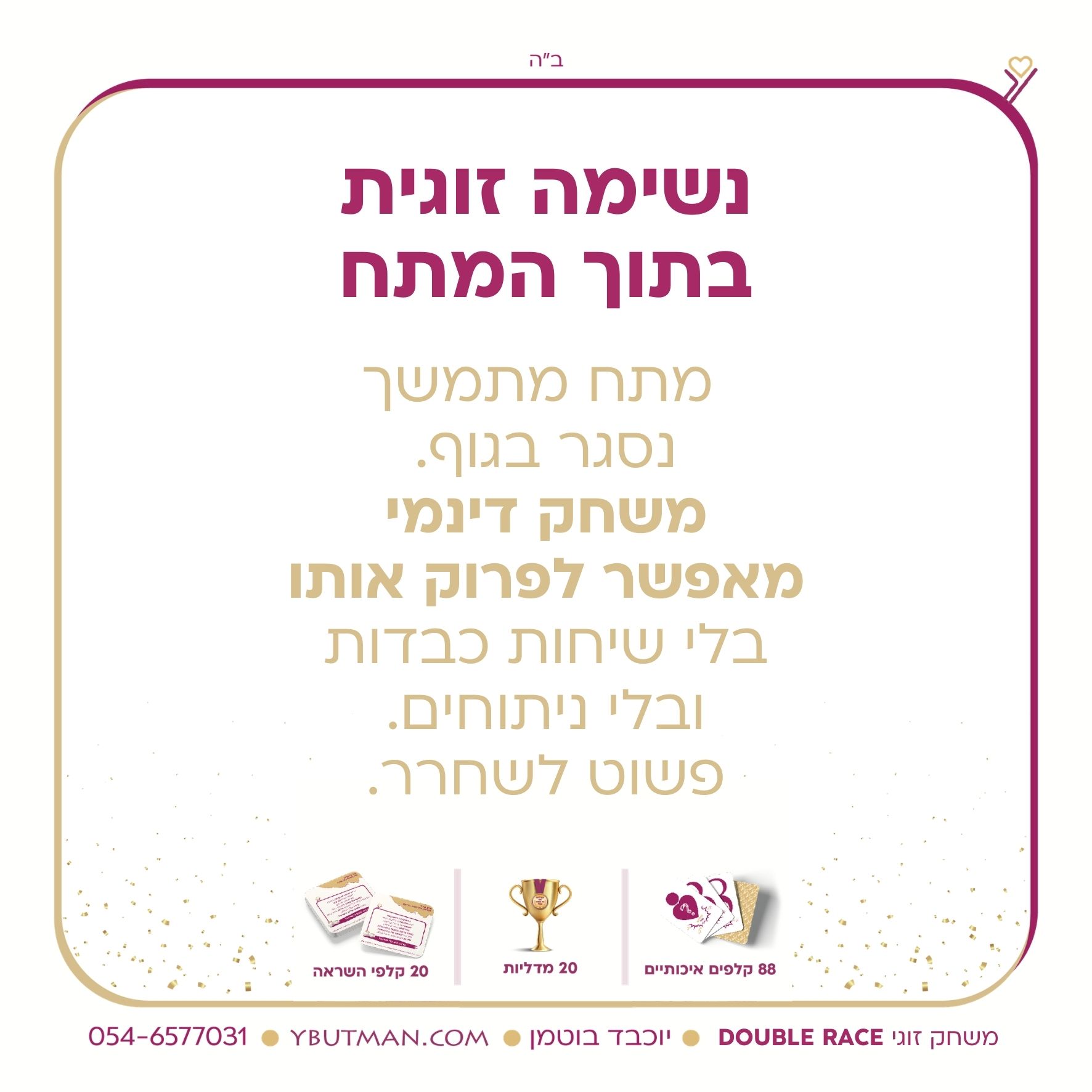 תובנות למשחק זוגי (3).jpg