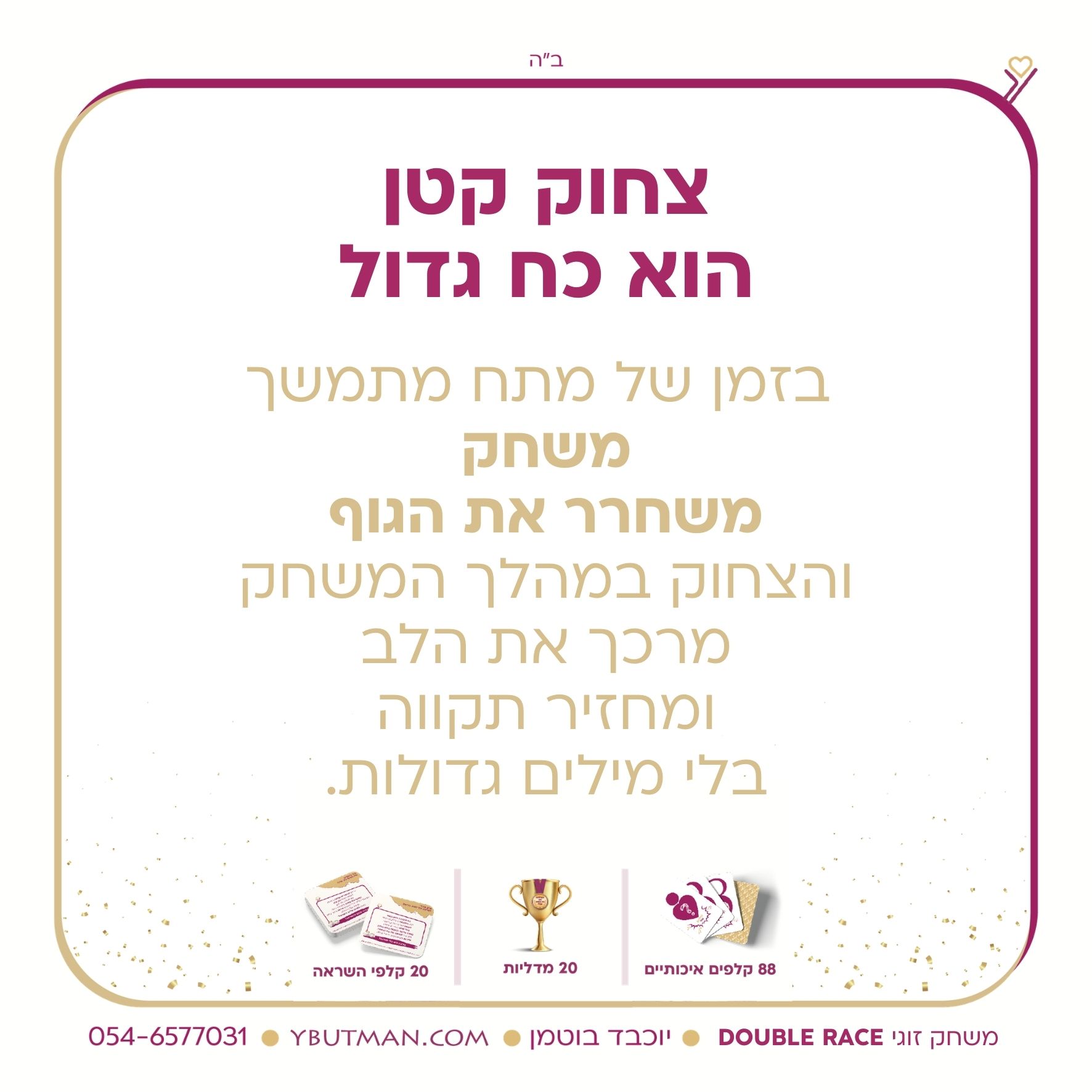 תובנות למשחק זוגי.jpg