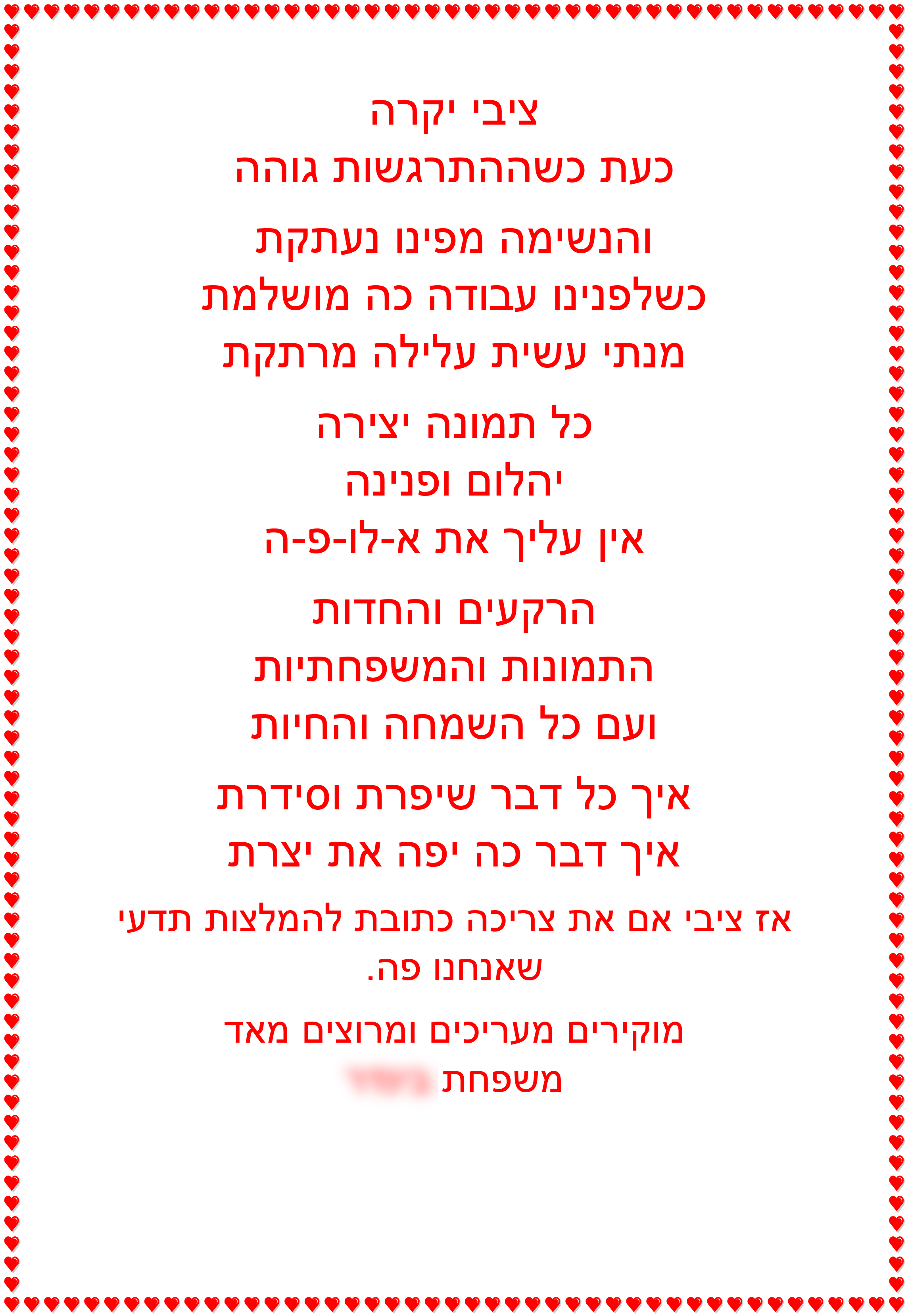 תודה וברכה.jpg