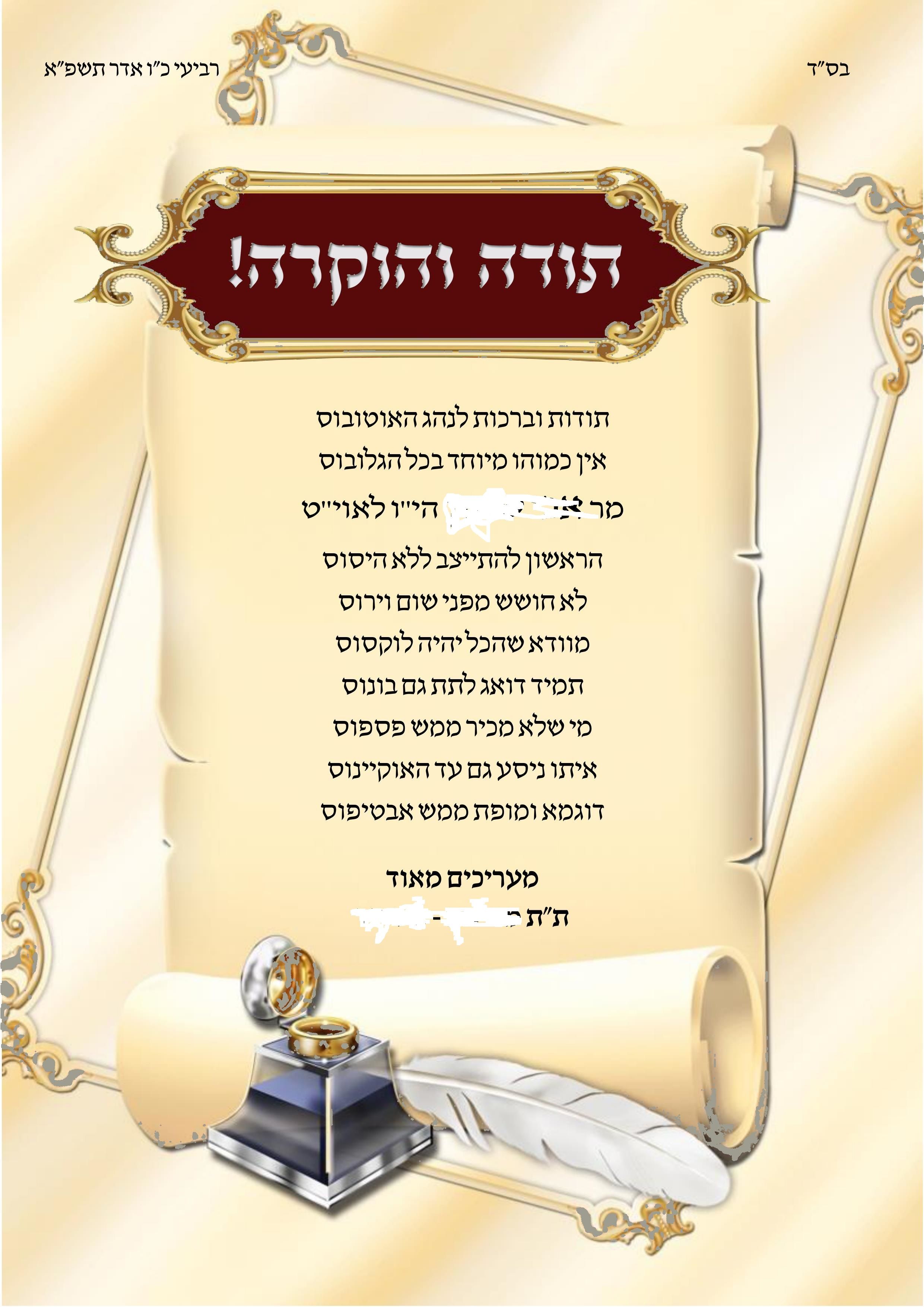 תודה והוקרה.jpg