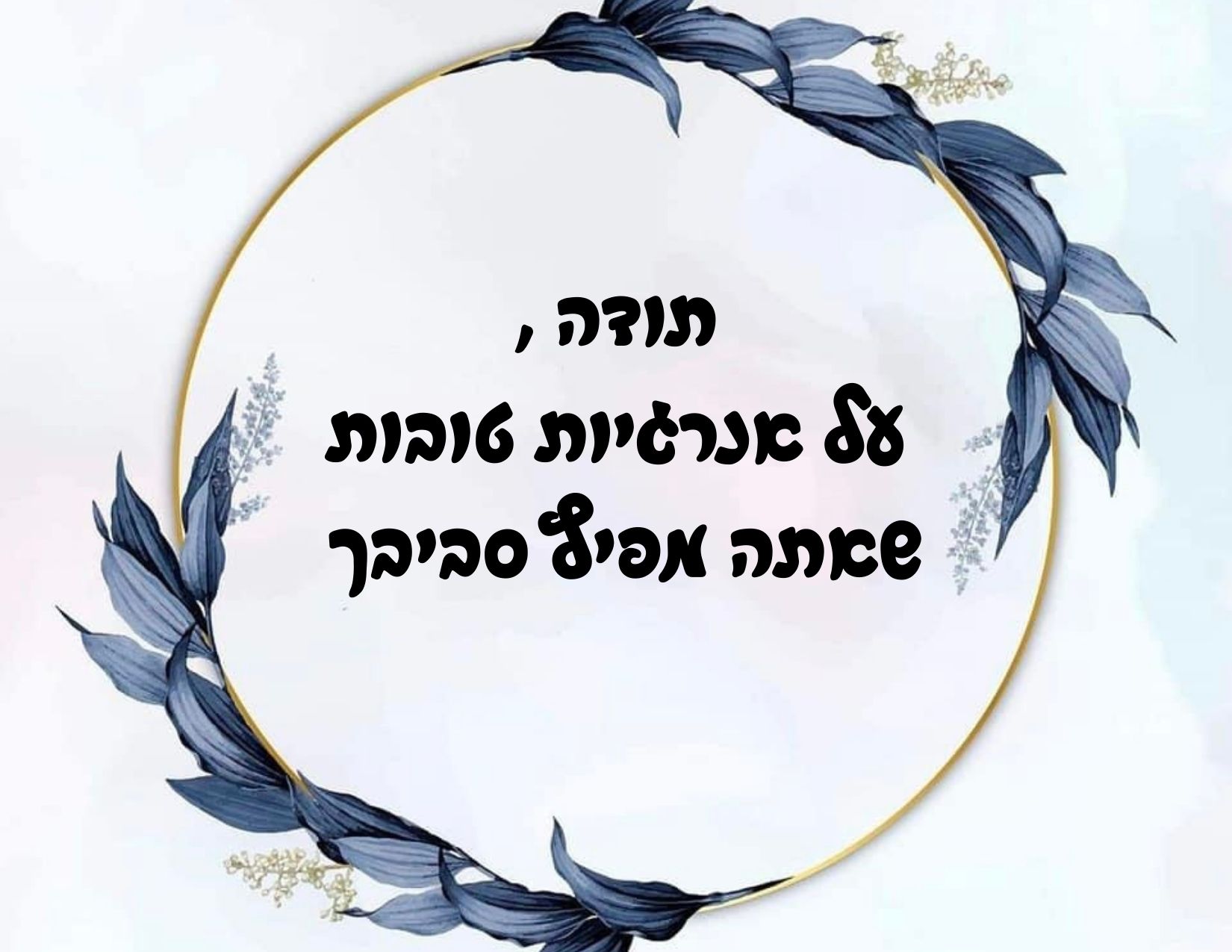 תודה , על אנרגיות טובות שאתה מפיץ סביבך (22 × 15 סמ) (22 × 32 סמ) (כרטיס פתקים).jpg