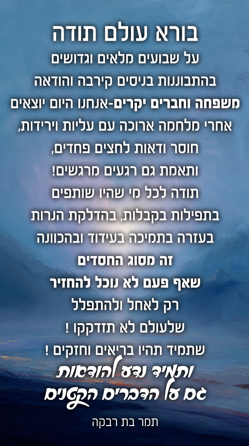 תודה.jpg