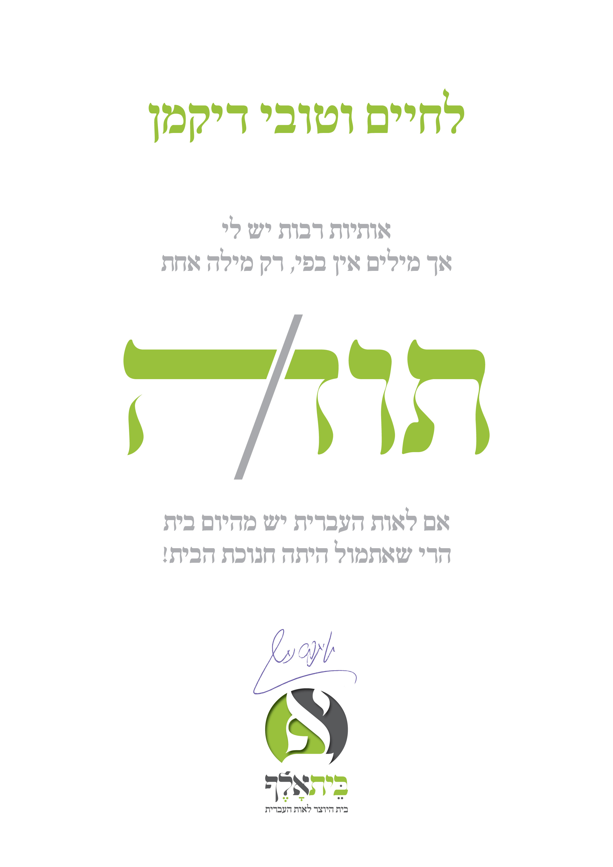 תודה.jpg