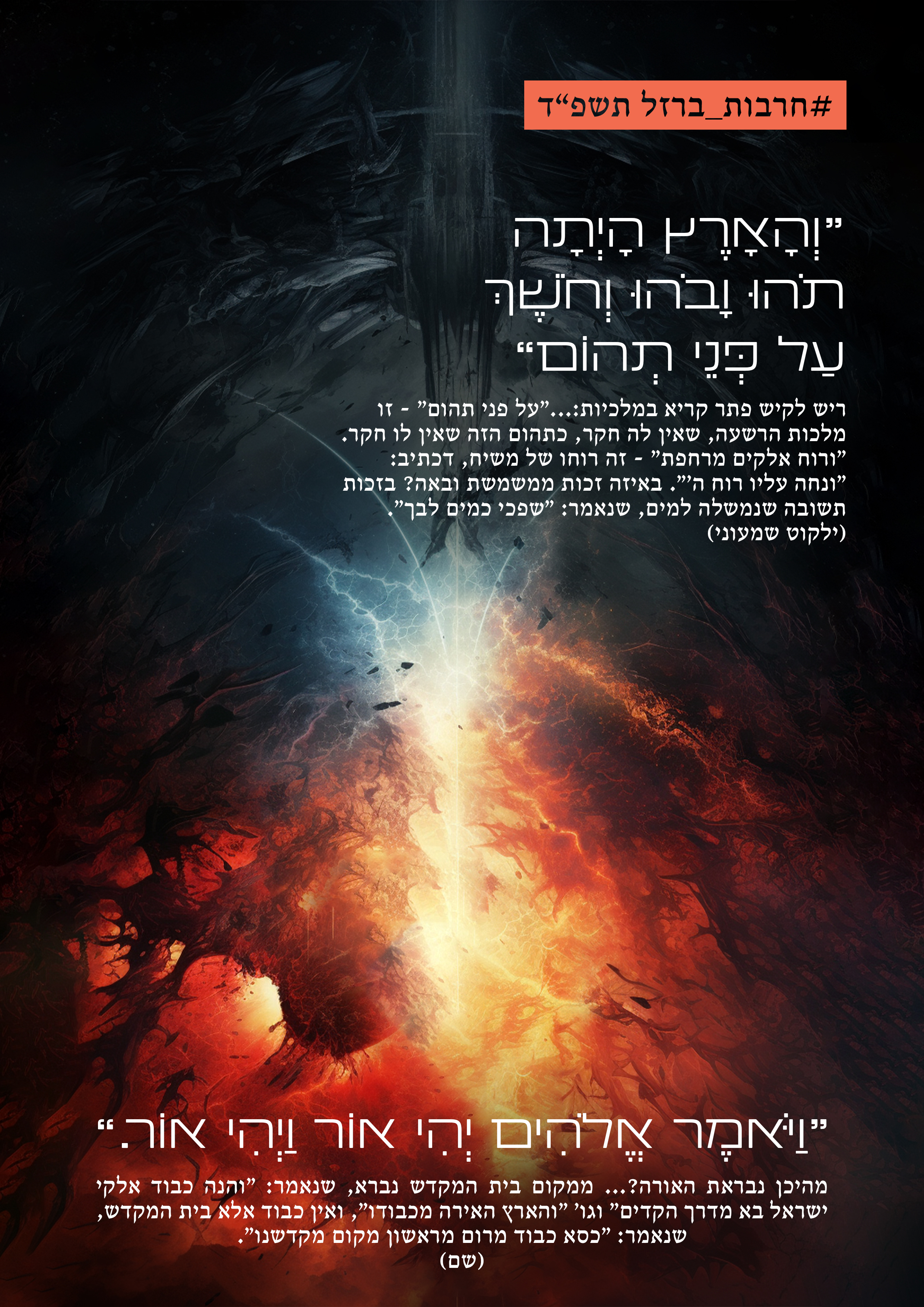 תוהו ובוהו.jpg