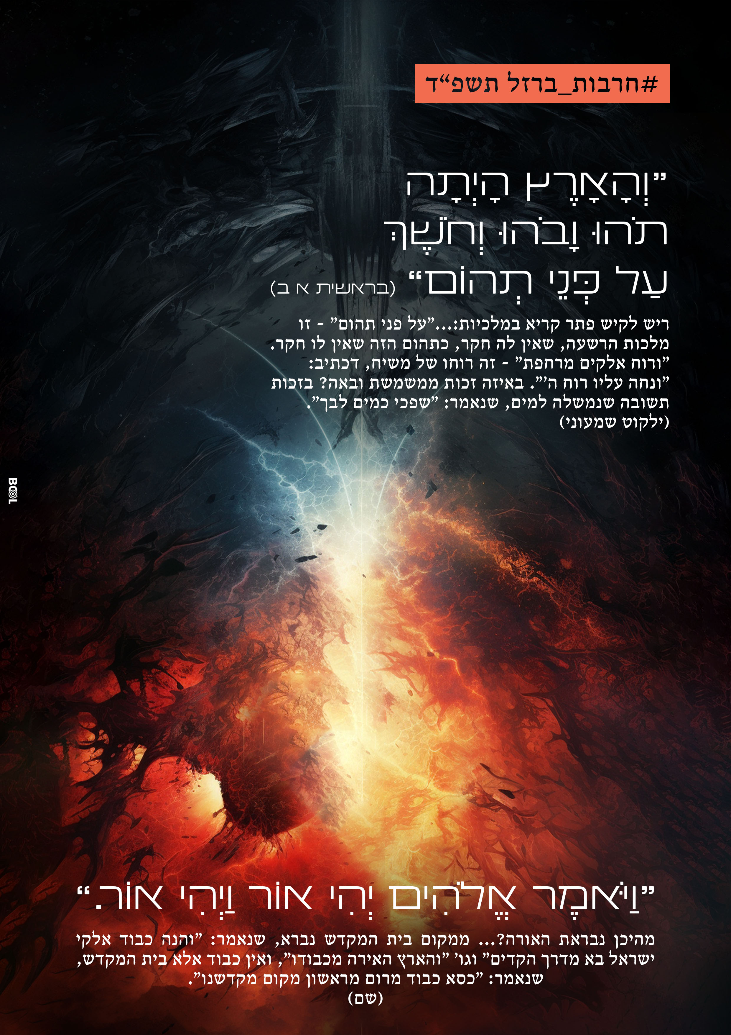 תוהו ובוהו.jpg